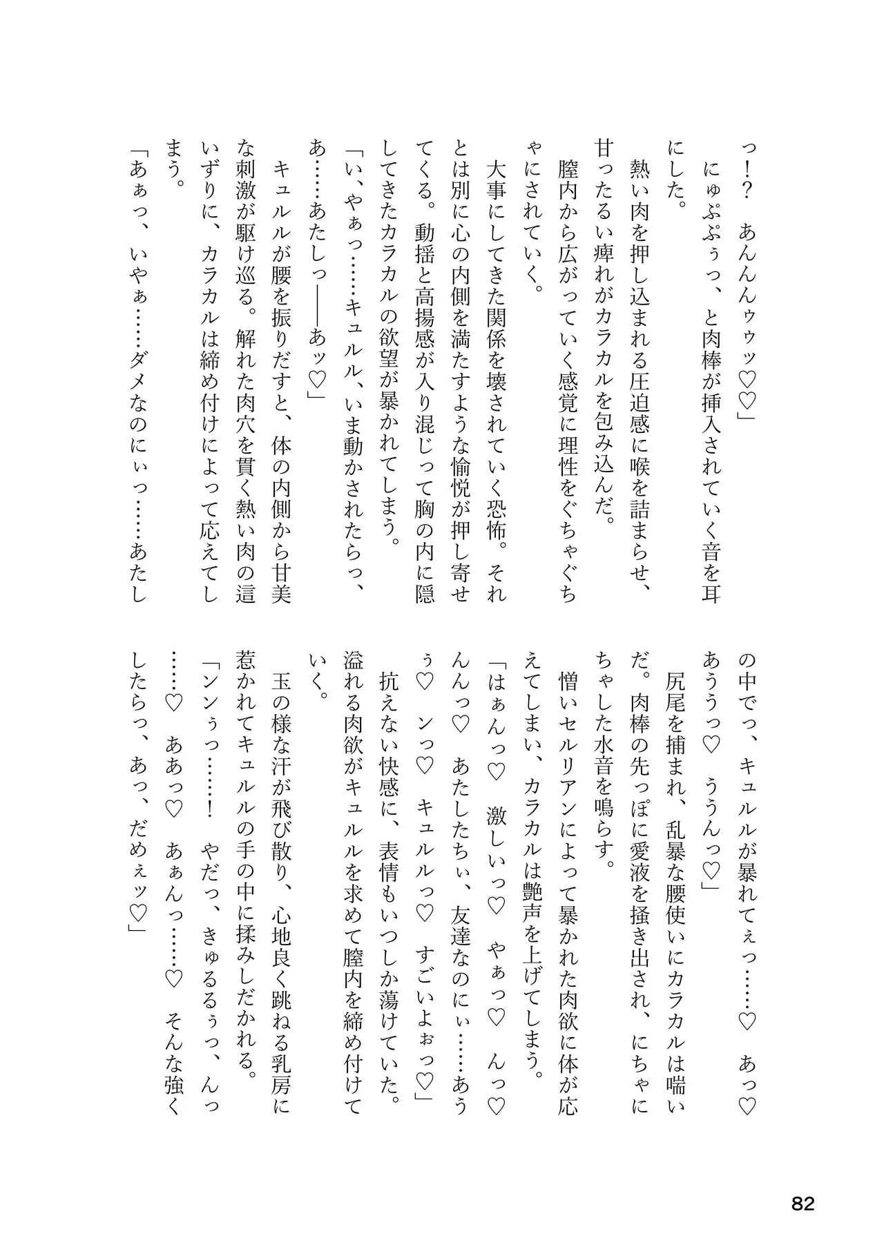 [Rorei Howittonee (Various)] Kemo Fri kinbaku kousoku goudou (Kemono Friends) [Digital] image number 82