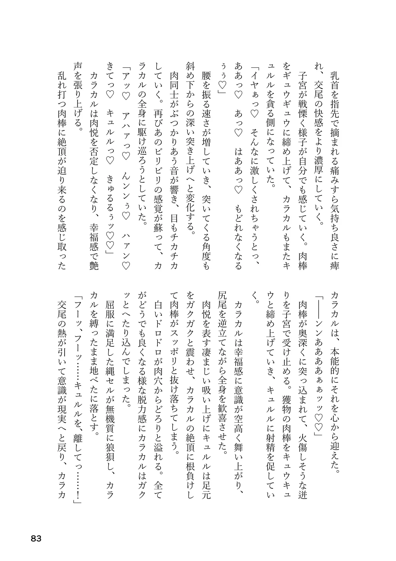 [Rorei Howittonee (Various)] Kemo Fri kinbaku kousoku goudou (Kemono Friends) [Digital] image number 83