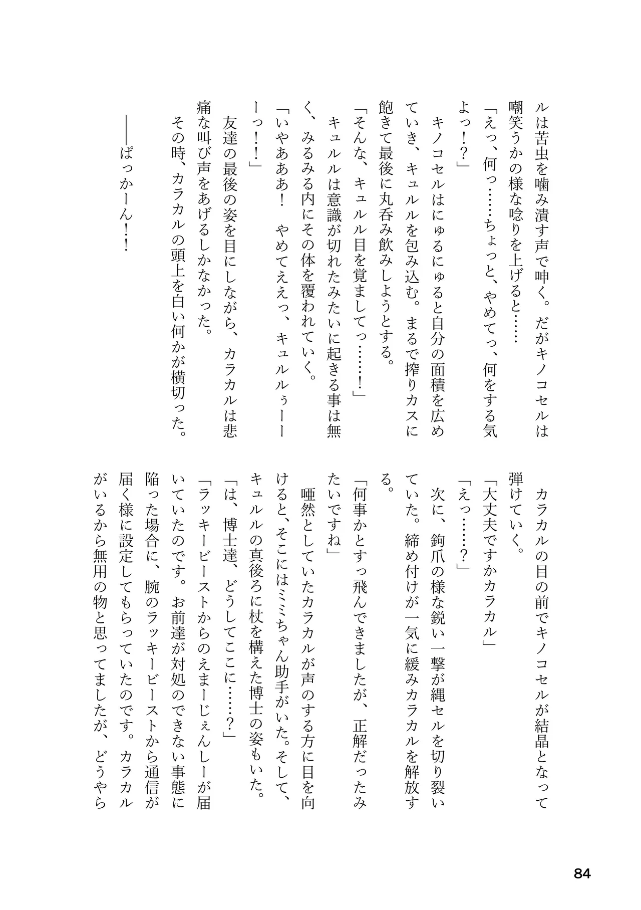 [Rorei Howittonee (Various)] Kemo Fri kinbaku kousoku goudou (Kemono Friends) [Digital] image number 84