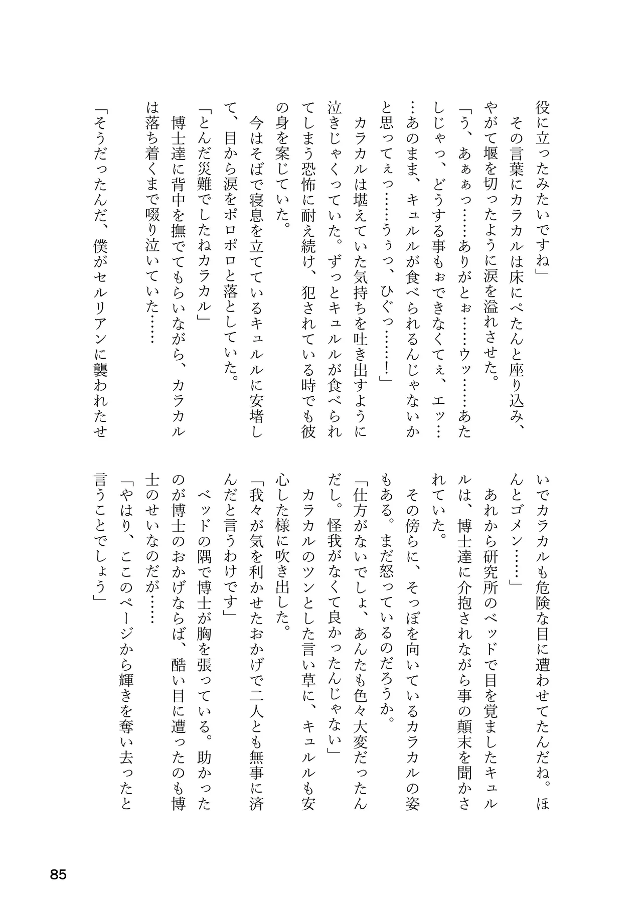 [Rorei Howittonee (Various)] Kemo Fri kinbaku kousoku goudou (Kemono Friends) [Digital] image number 85