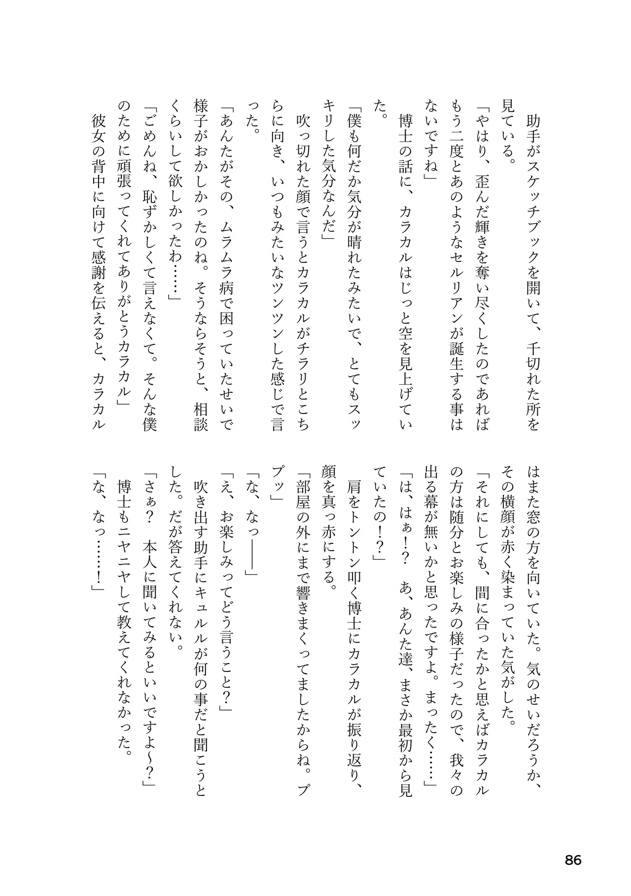 [Rorei Howittonee (Various)] Kemo Fri kinbaku kousoku goudou (Kemono Friends) [Digital] image number 86