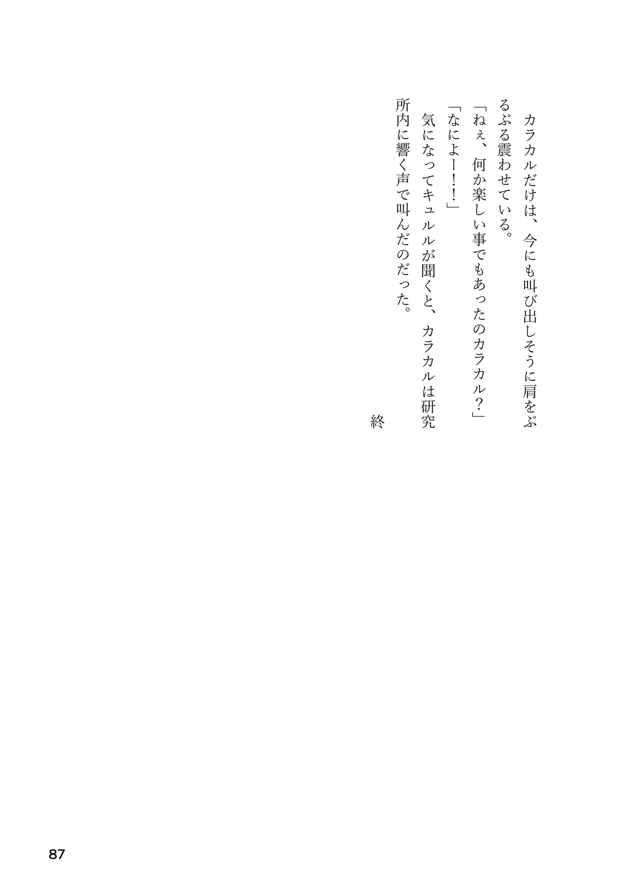 [Rorei Howittonee (Various)] Kemo Fri kinbaku kousoku goudou (Kemono Friends) [Digital] image number 87