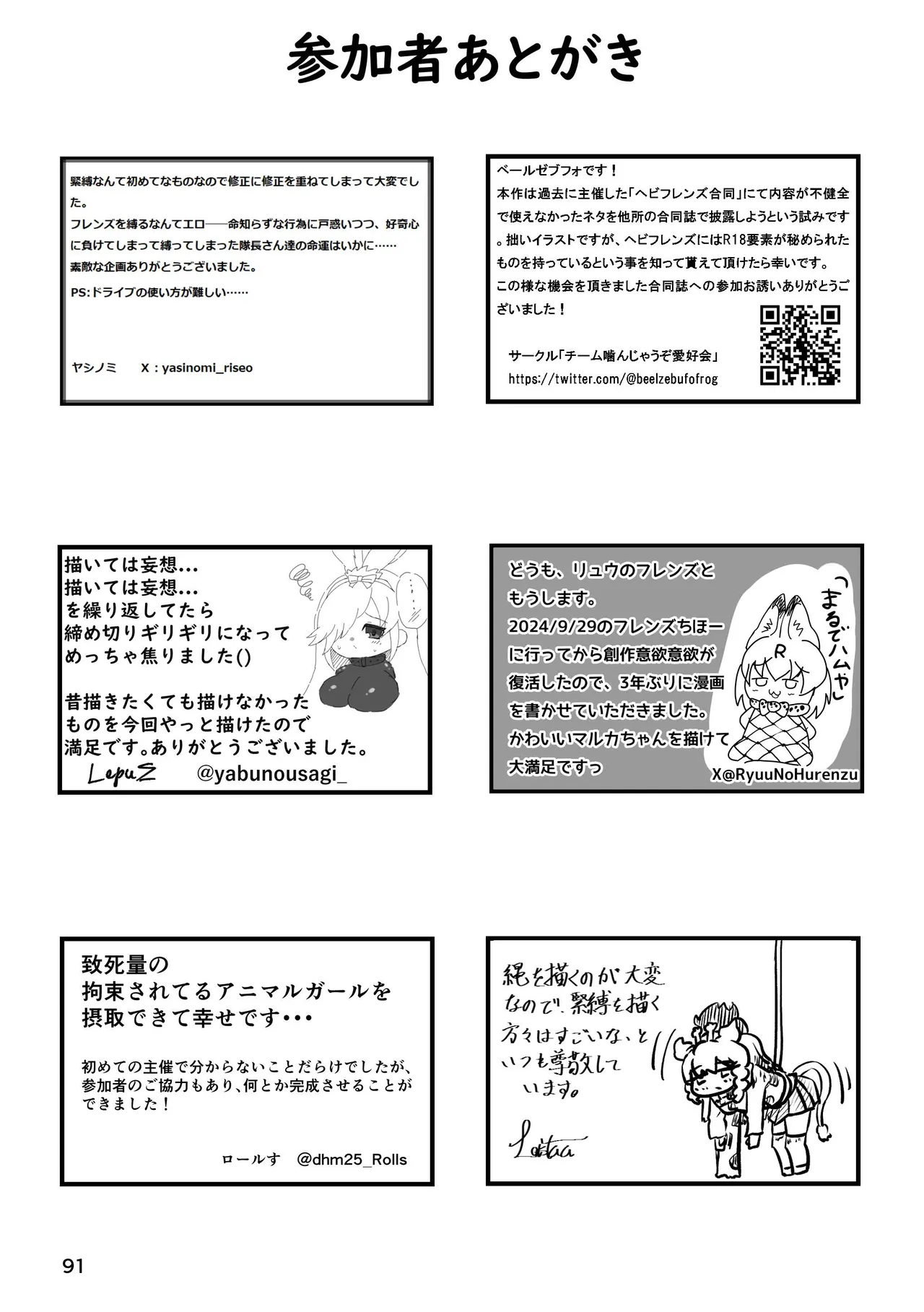 [Rorei Howittonee (Various)] Kemo Fri kinbaku kousoku goudou (Kemono Friends) [Digital] image number 91