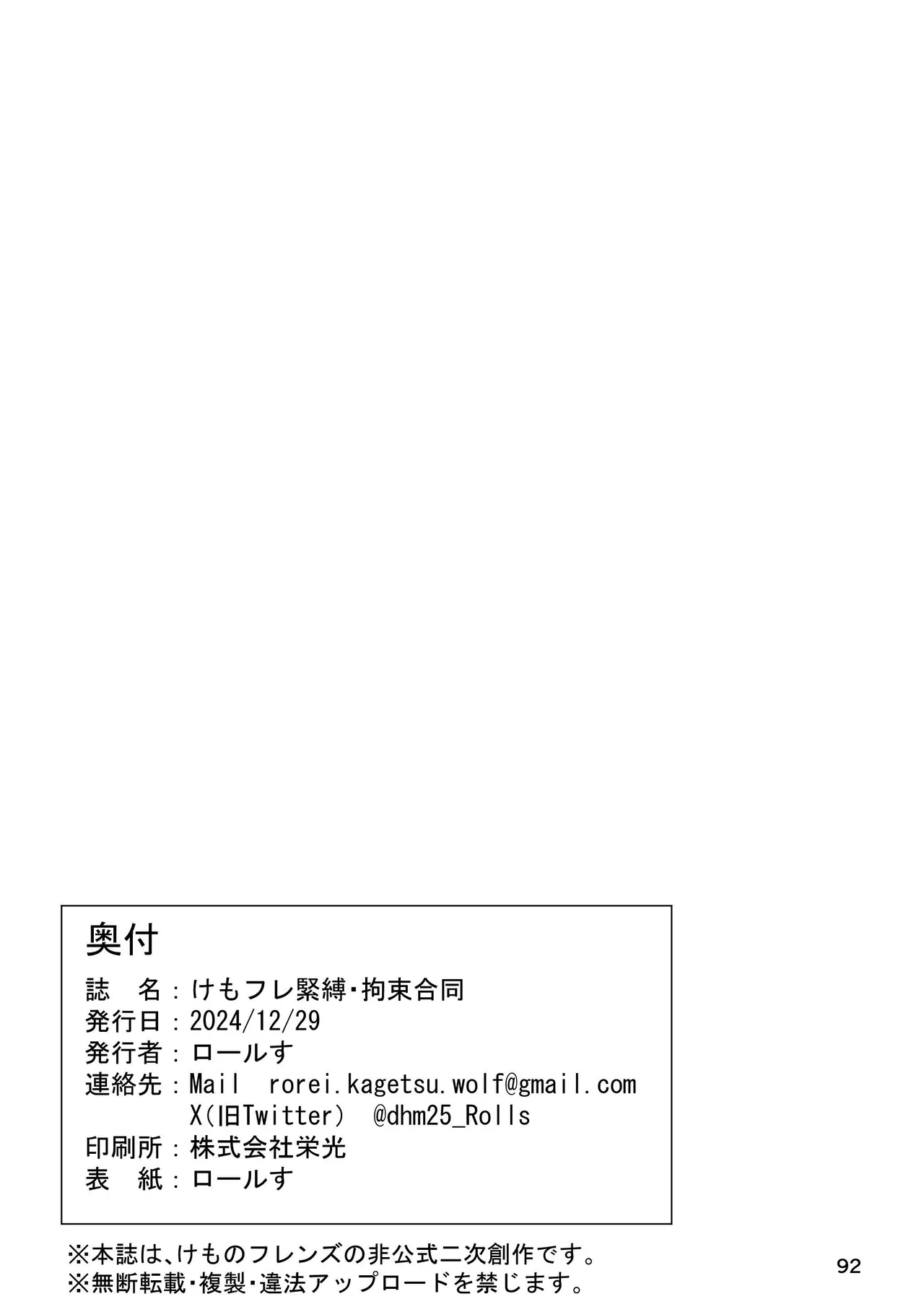 [Rorei Howittonee (Various)] Kemo Fri kinbaku kousoku goudou (Kemono Friends) [Digital] image number 92