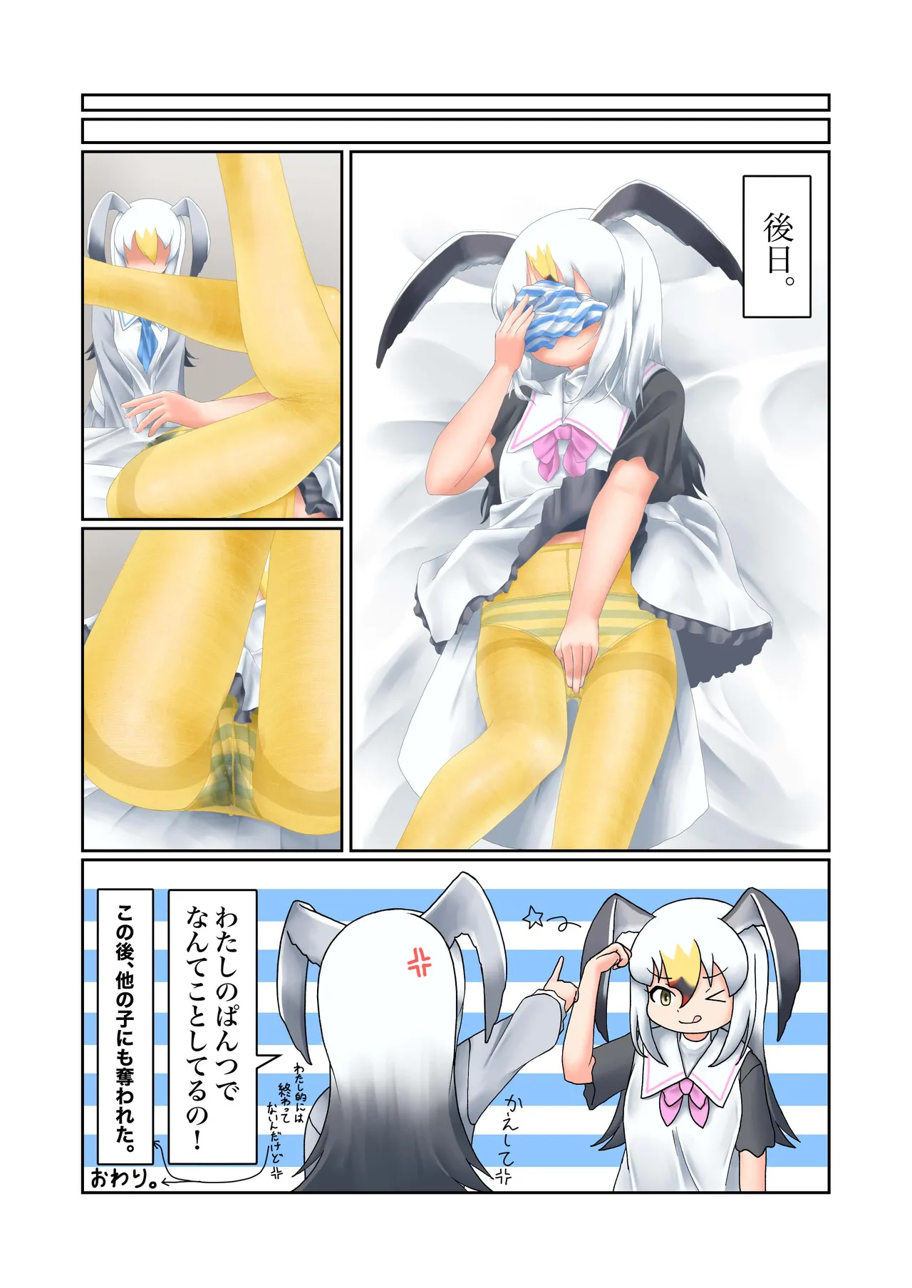[Oaugu Honpo (Various)] KemoFri Ecchi na Opantsu Goudou (Kemono Friends) [Digital] 55eme image