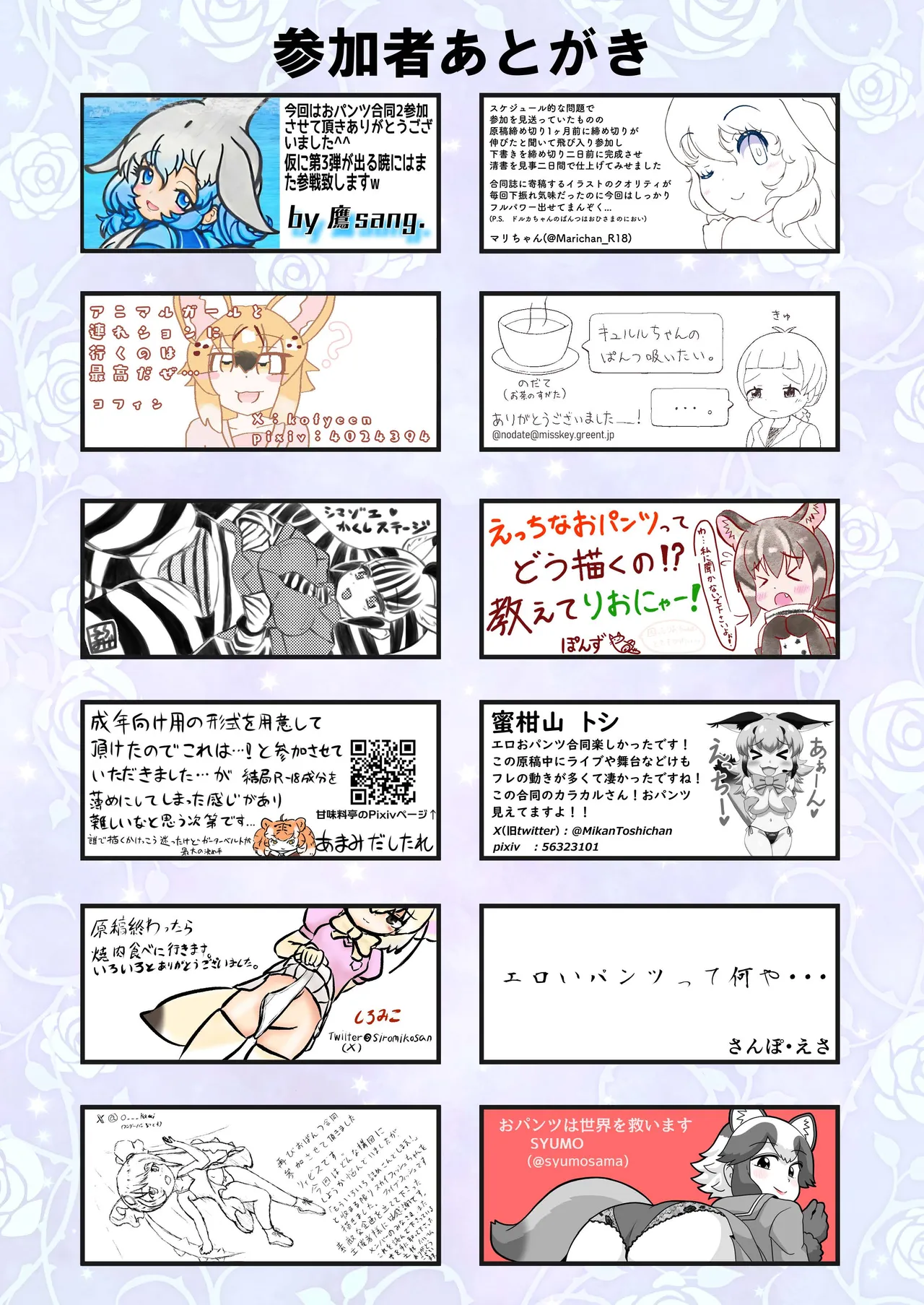 [Oaugu Honpo (Various)] KemoFri Ecchi na Opantsu Goudou (Kemono Friends) [Digital] 75eme image