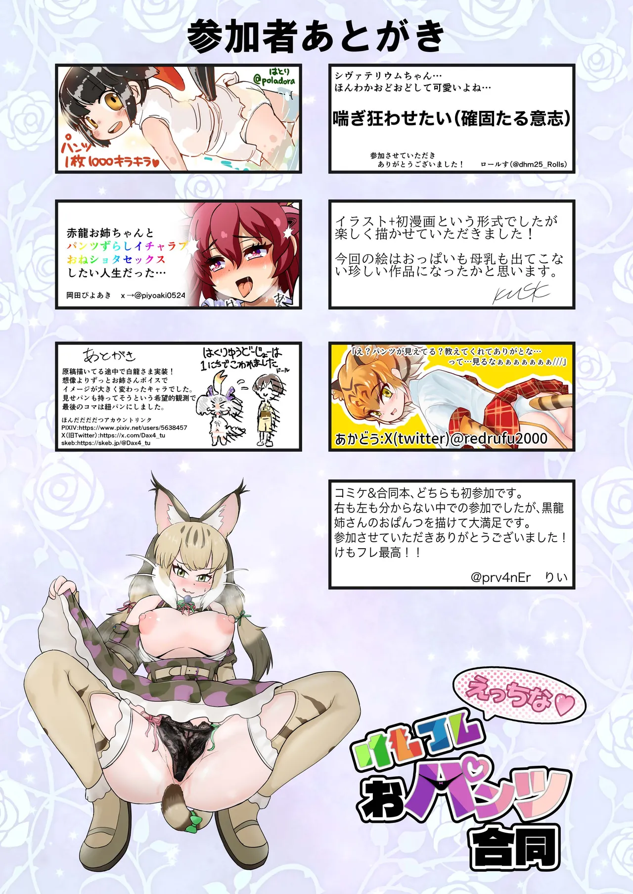 [Oaugu Honpo (Various)] KemoFri Ecchi na Opantsu Goudou (Kemono Friends) [Digital] 77eme image