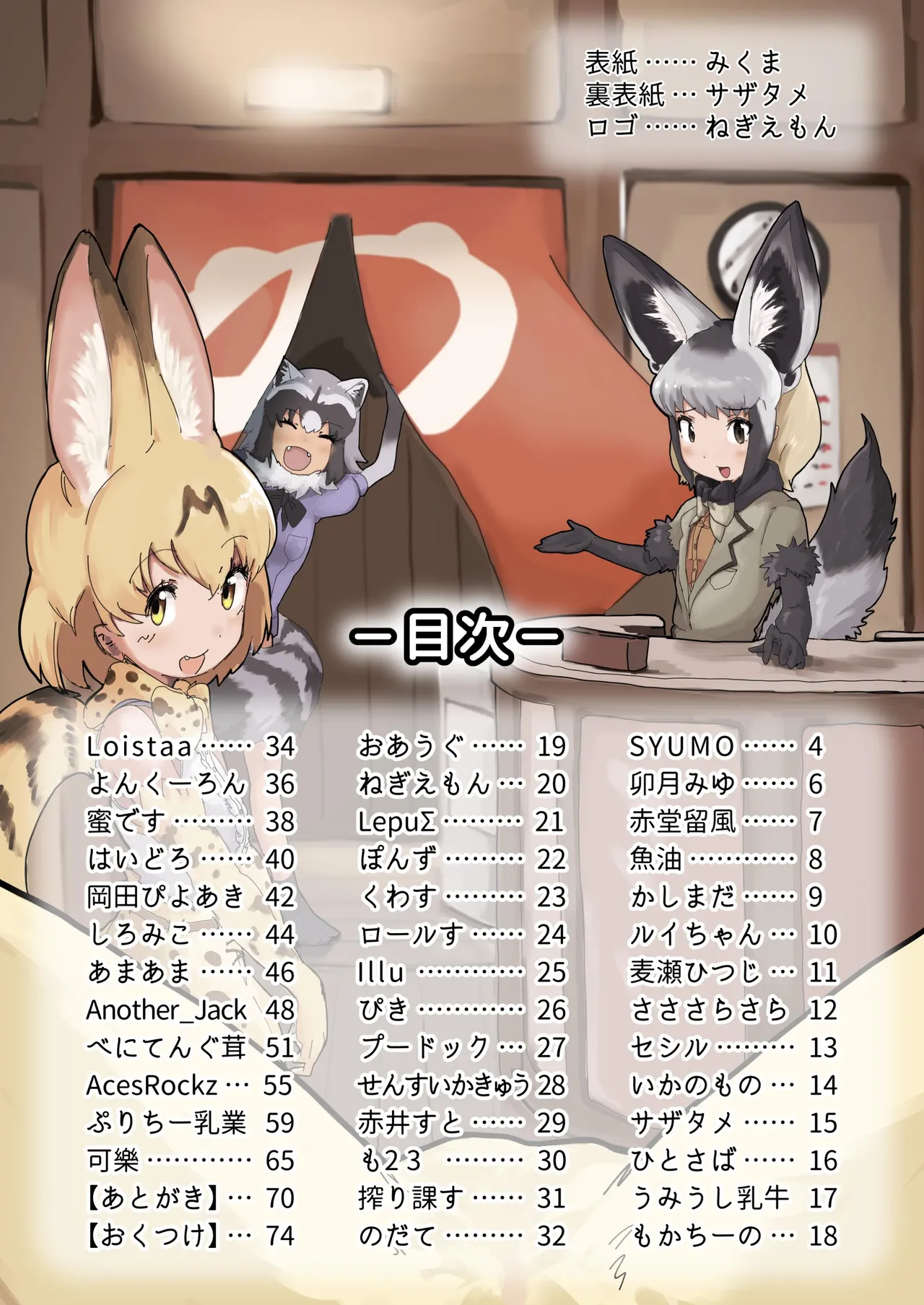 [Usagigoya (Various)] KemoFri Onsen goudou ~Yokujou de yokujou wa dame nano ne!~ (Kemono Friends) [Digital] 이미지 번호 3