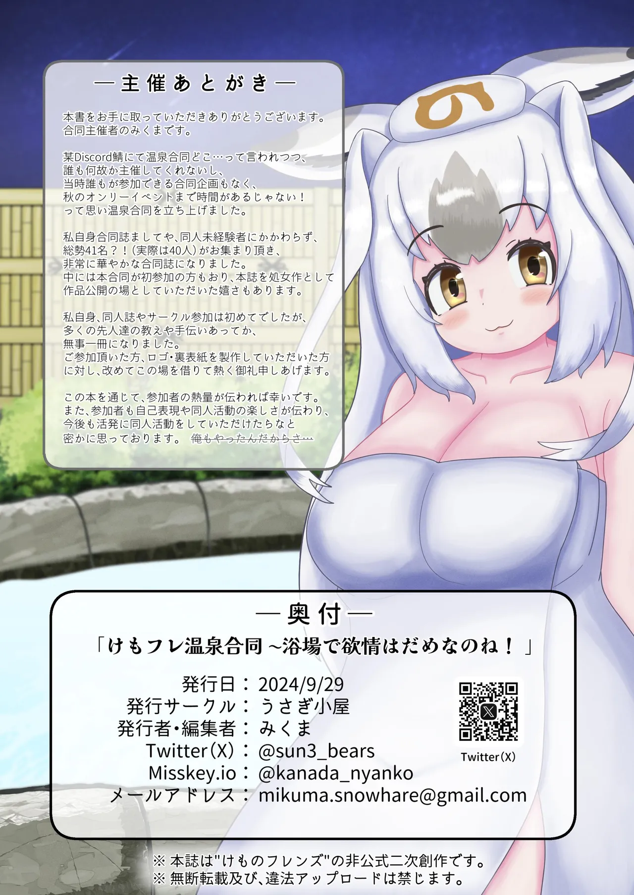 [Usagigoya (Various)] KemoFri Onsen goudou ~Yokujou de yokujou wa dame nano ne!~ (Kemono Friends) [Digital] 이미지 번호 74