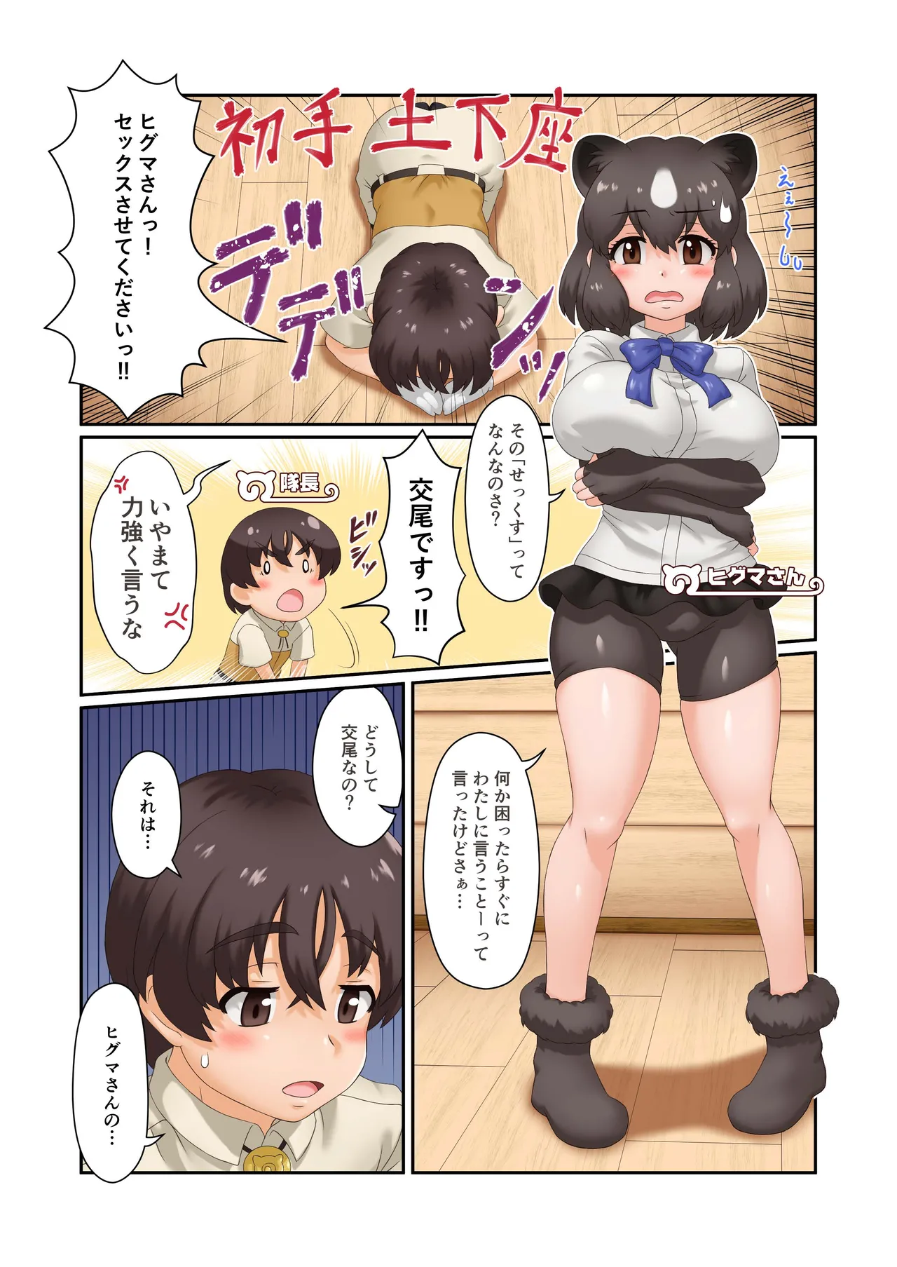 [Momi Momi Mikan (Mikanyama Toshi)] Onegaishimasu!! Higuma-san H (Kemono Friends) [Digital] 3eme image