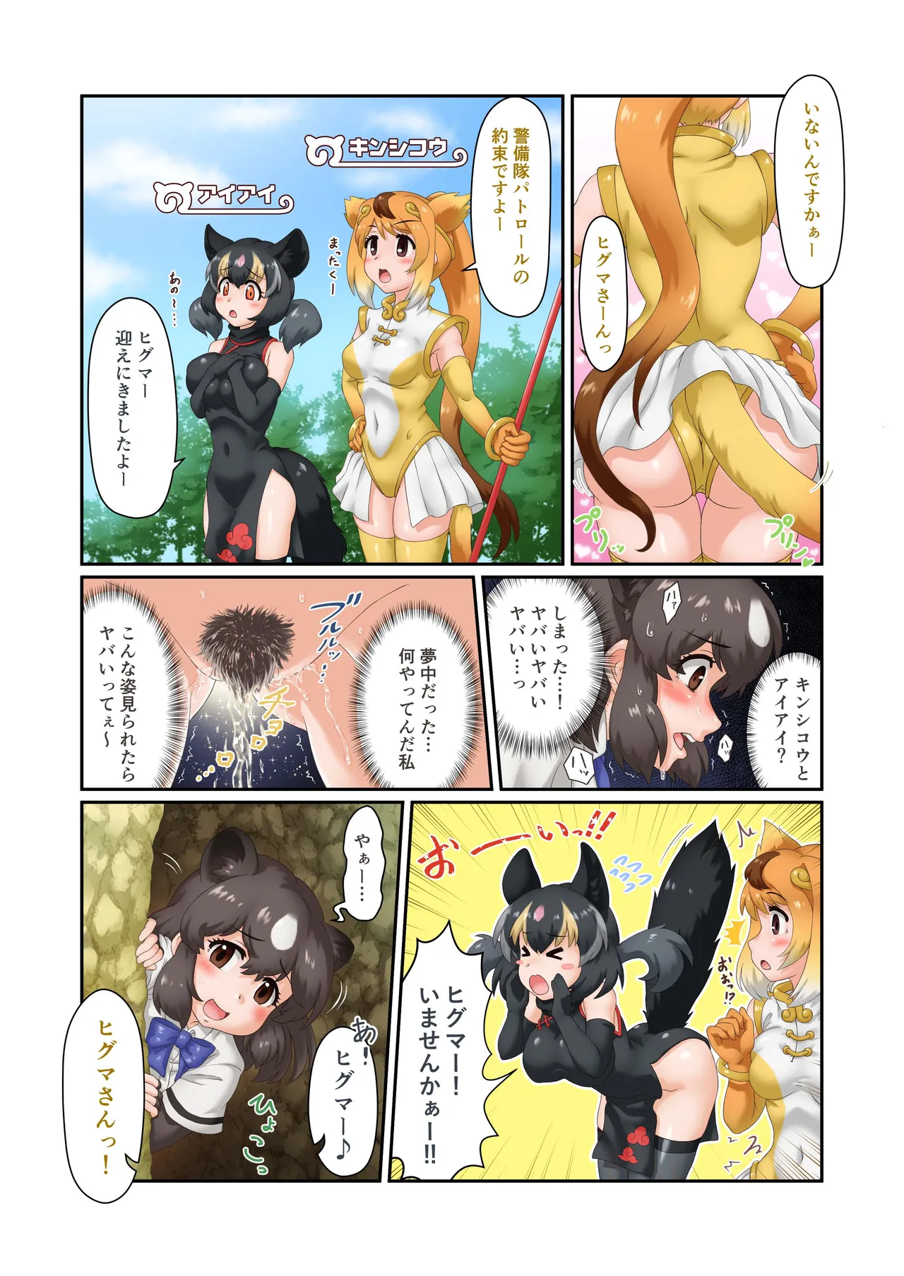 [Momi Momi Mikan (Mikanyama Toshi)] Onegaishimasu!! Higuma-san H (Kemono Friends) [Digital] 14eme image