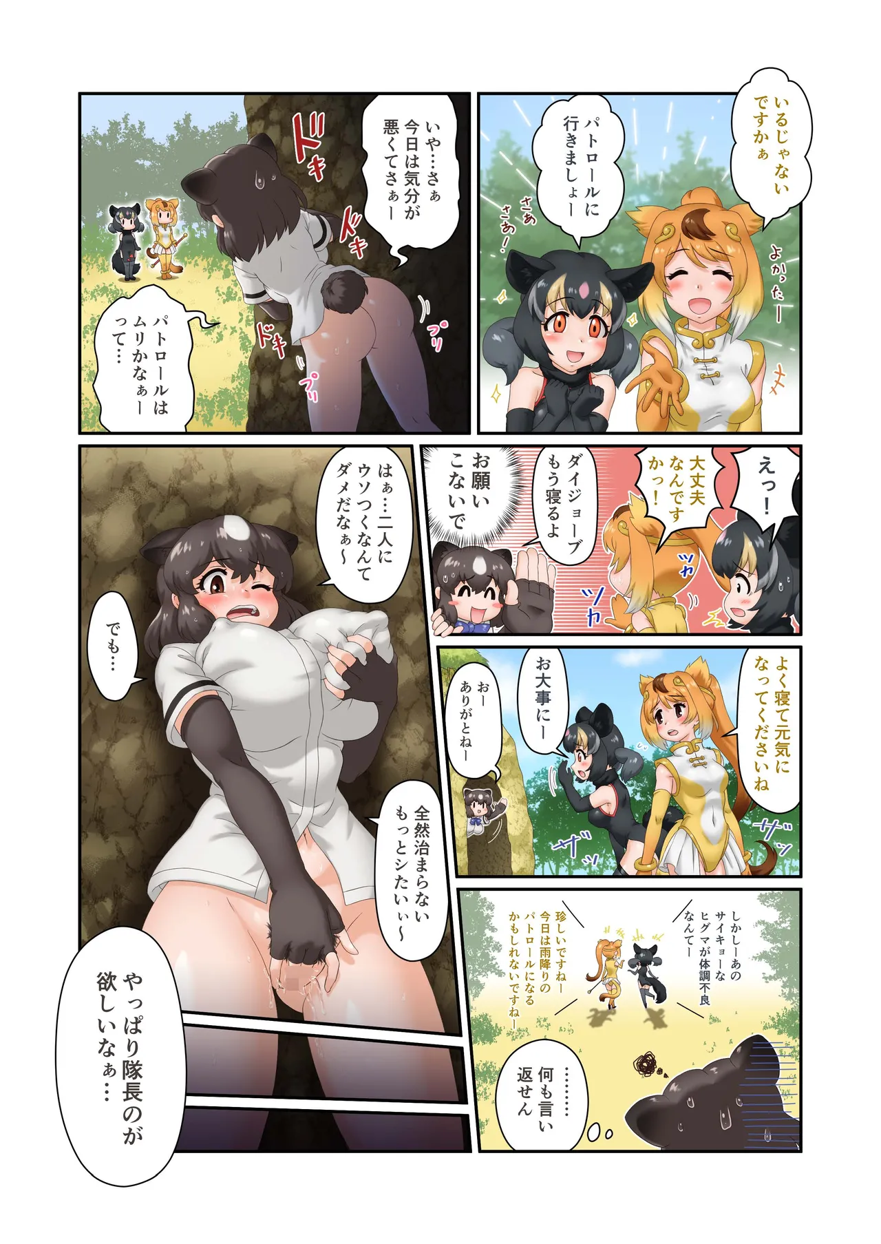 [Momi Momi Mikan (Mikanyama Toshi)] Onegaishimasu!! Higuma-san H (Kemono Friends) [Digital] 15eme image
