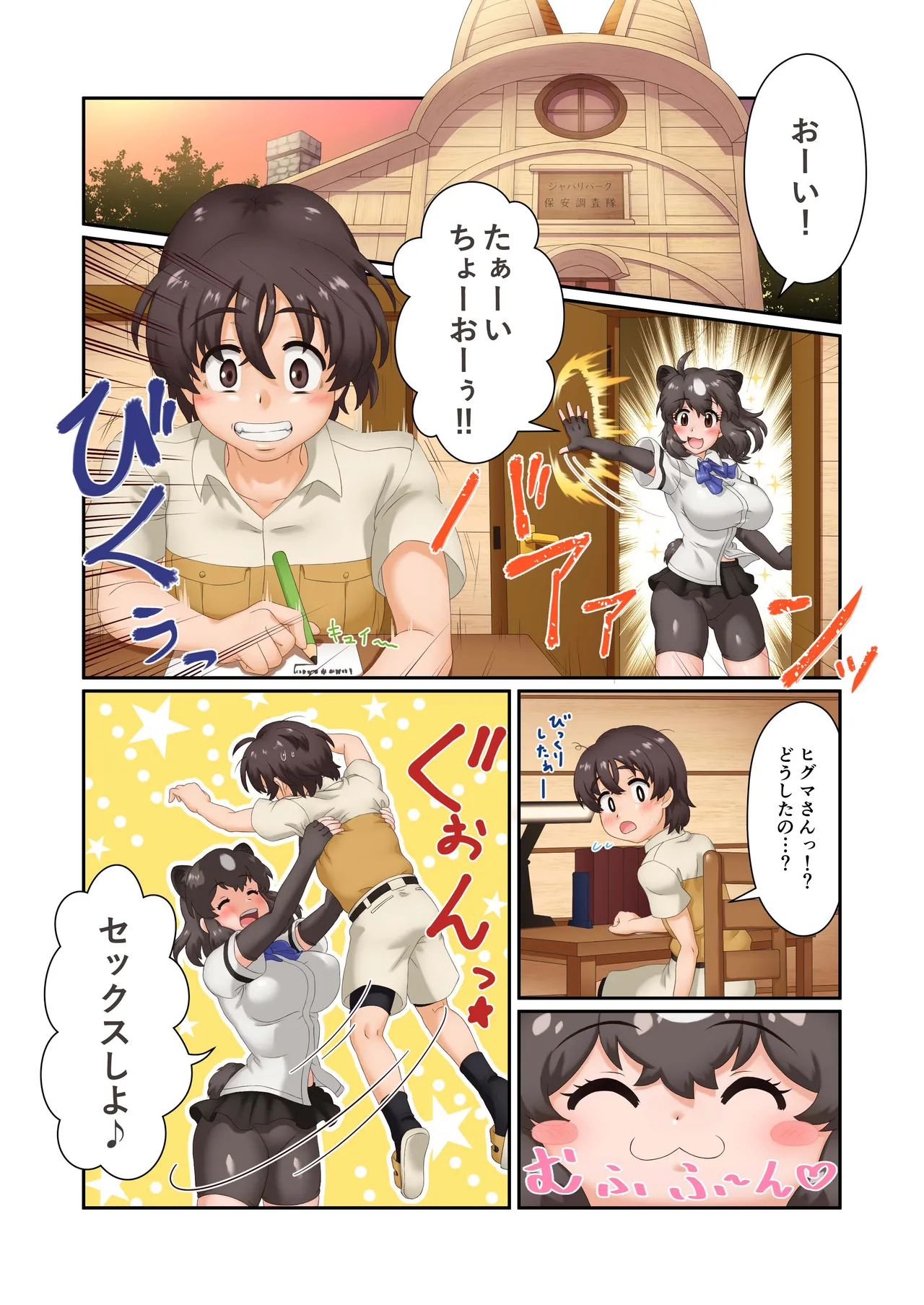 [Momi Momi Mikan (Mikanyama Toshi)] Onegaishimasu!! Higuma-san H (Kemono Friends) [Digital] 16eme image