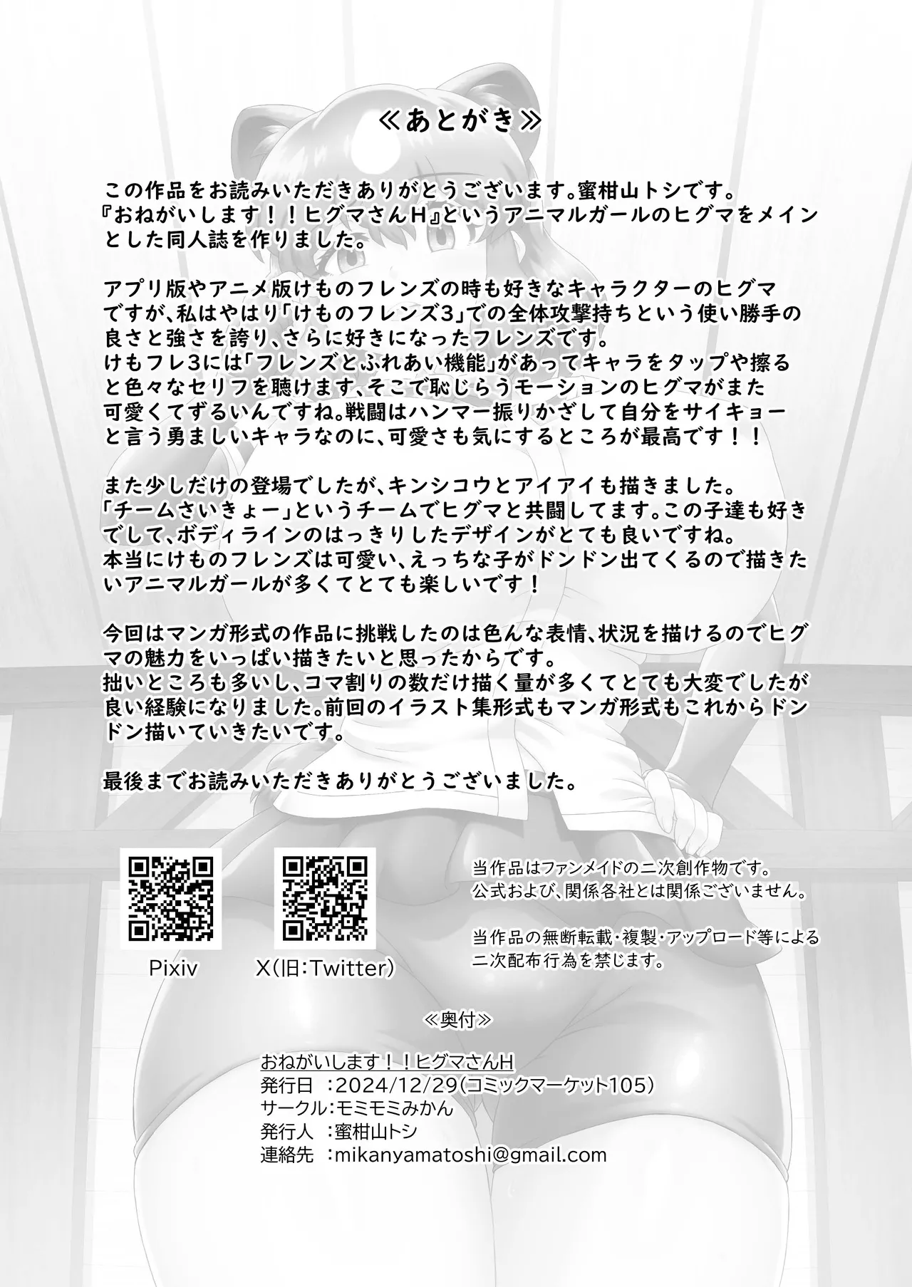 [Momi Momi Mikan (Mikanyama Toshi)] Onegaishimasu!! Higuma-san H (Kemono Friends) [Digital] 30eme image