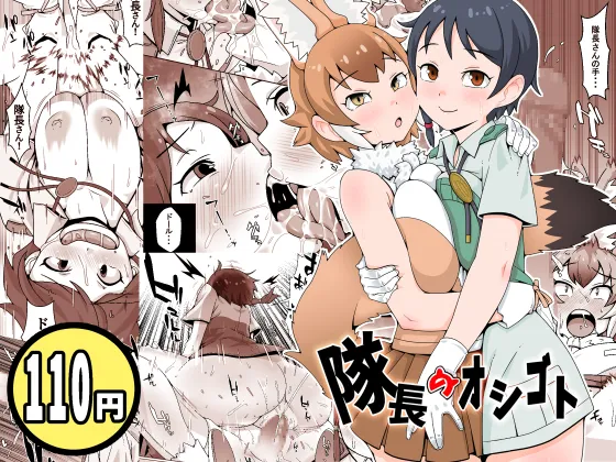 [Emil Kikaku] Taicho no Oshigoto (Kemono Friends) [Digital] Bildnummer 1