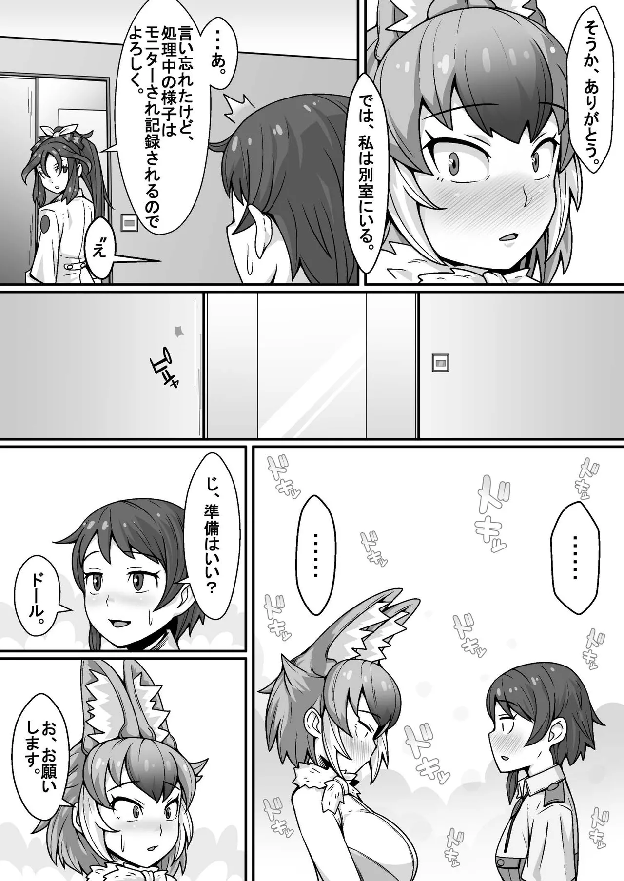 [Emil Kikaku] Taicho no Oshigoto (Kemono Friends) [Digital] Bildnummer 9