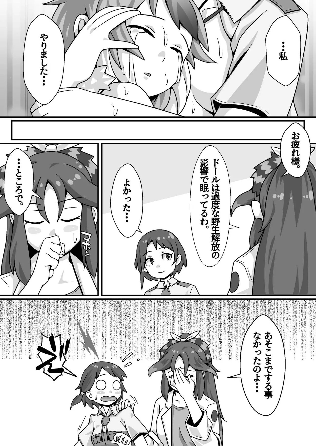 [Emil Kikaku] Taicho no Oshigoto (Kemono Friends) [Digital] Bildnummer 30