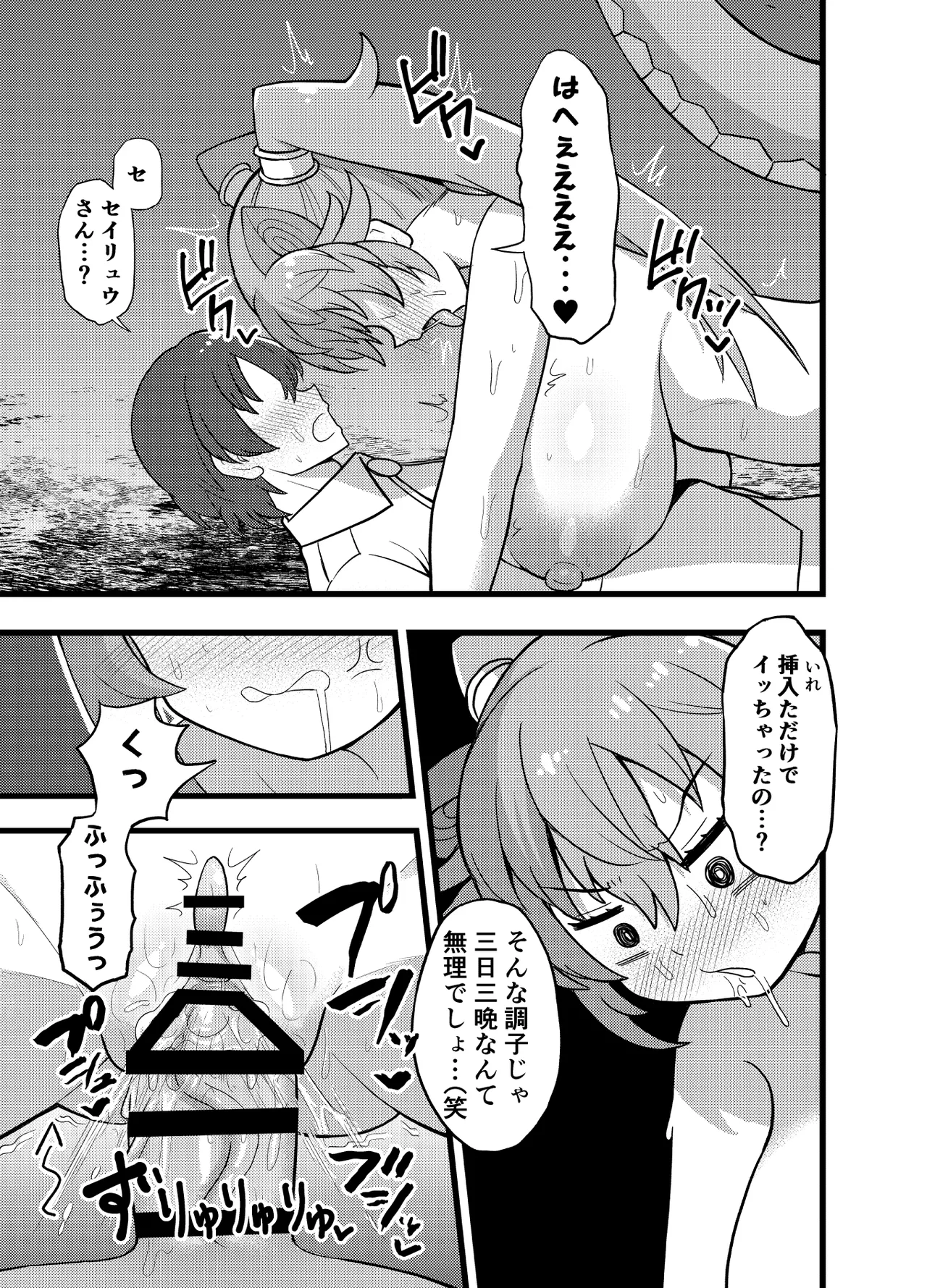 [RAS Koubou] Hatsujou Seiryuu-san to Mikka Mikaban Koubi shi tsuzukeru dake (Kemono Friends) [Digital] Bildnummer 9