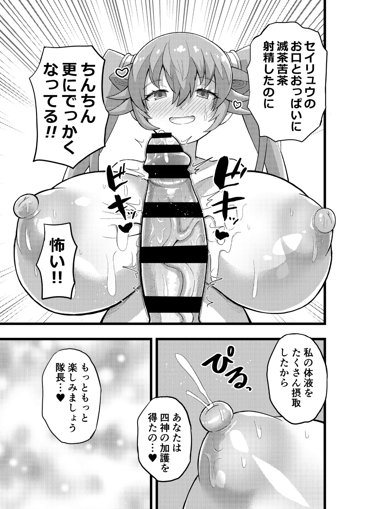 [RAS Koubou] Hatsujou Seiryuu-san to Mikka Mikaban Koubi shi tsuzukeru dake (Kemono Friends) [Digital] Bildnummer 21