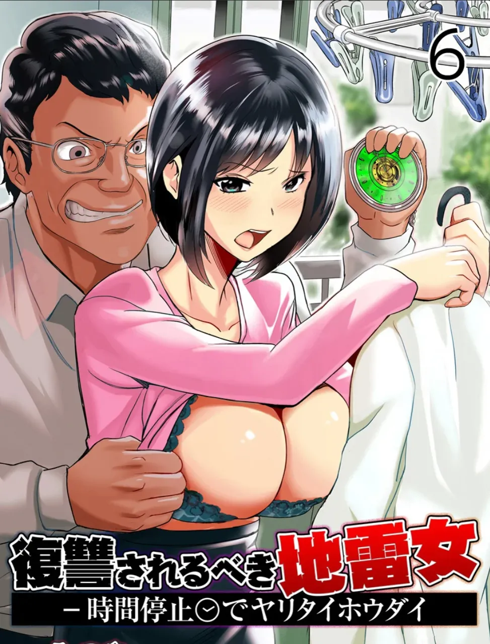 Beki Jirai Onna - Jikan Teishi de Yaritai Houdai 6 画像番号 1