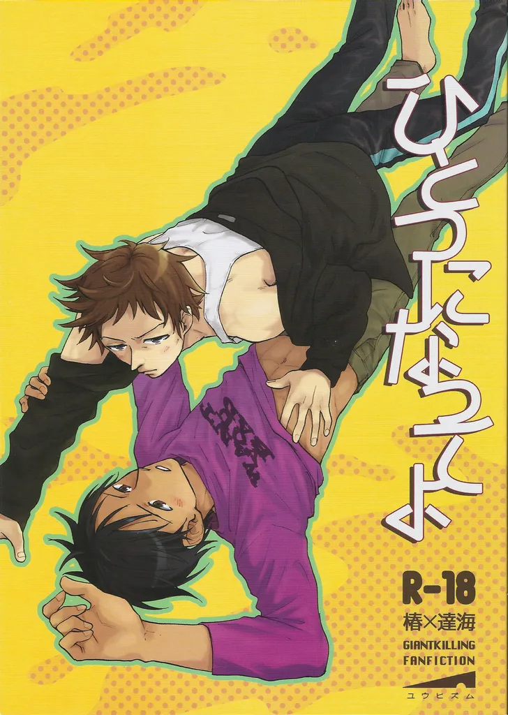 Giant KIlling - Hitotsu ni natte yo numero di immagine  1
