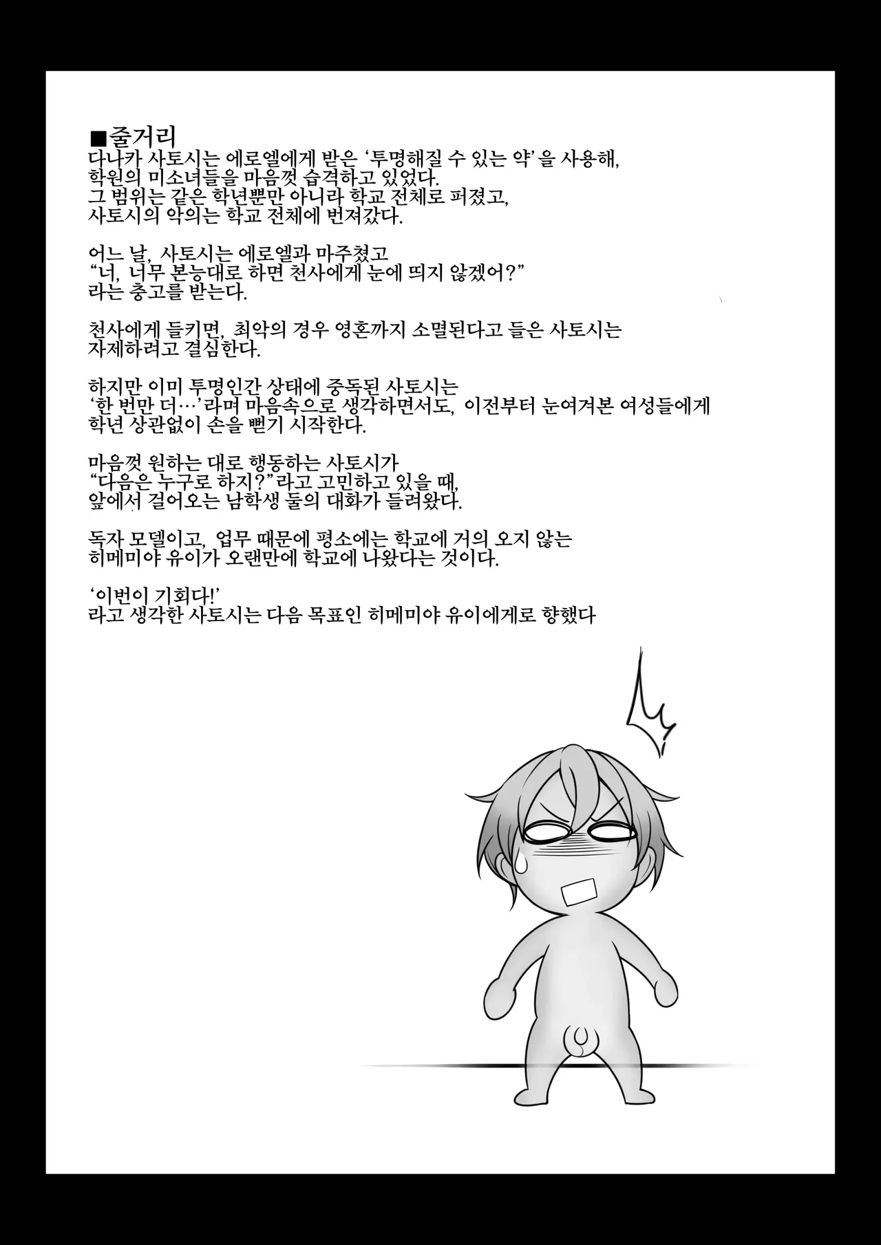 [Milk Melon] Toumei Ningen ni Natta Ore 2, Kondo wa Gakuen de Yaritai Houdai [Korean] 画像番号 2