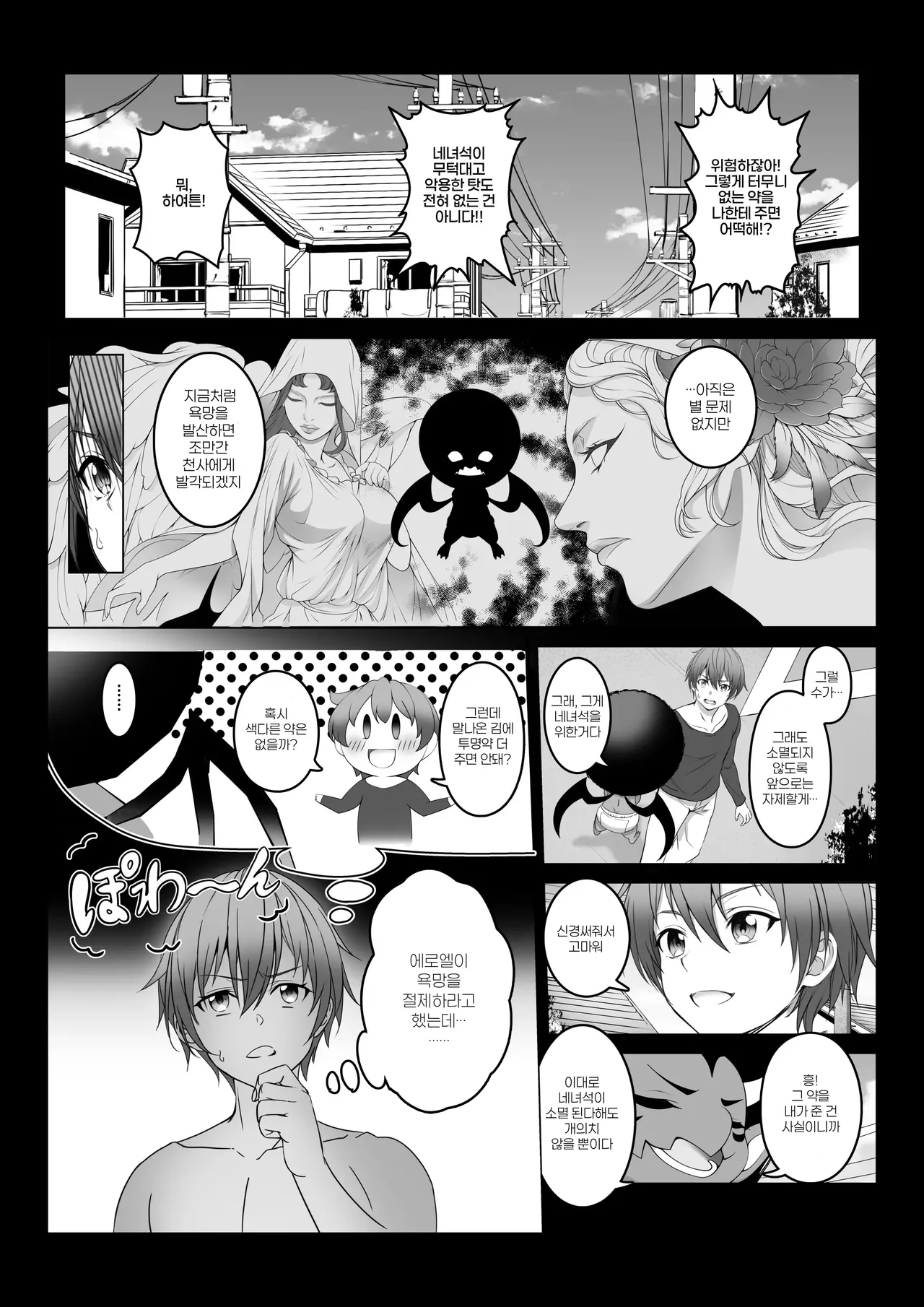 [Milk Melon] Toumei Ningen ni Natta Ore 2, Kondo wa Gakuen de Yaritai Houdai [Korean] 画像番号 12