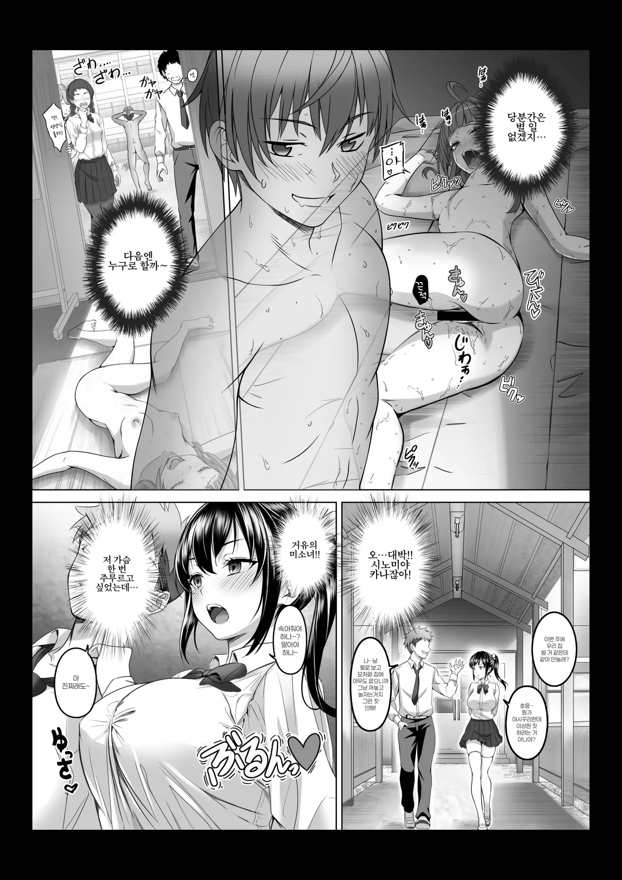 [Milk Melon] Toumei Ningen ni Natta Ore 2, Kondo wa Gakuen de Yaritai Houdai [Korean] 画像番号 13