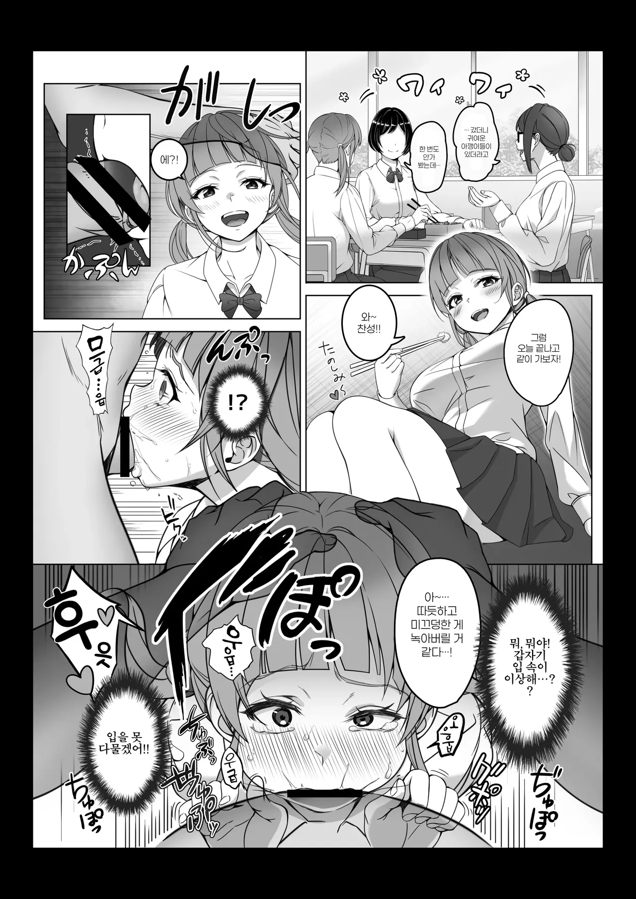 [Milk Melon] Toumei Ningen ni Natta Ore 2, Kondo wa Gakuen de Yaritai Houdai [Korean] 画像番号 17