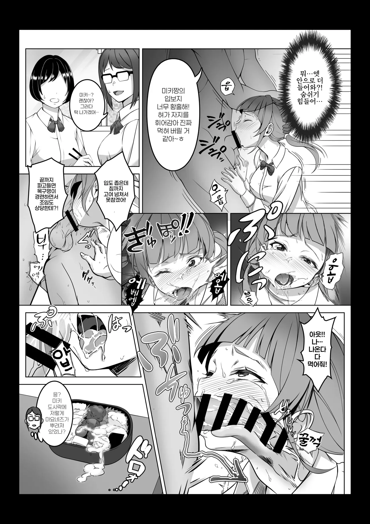 [Milk Melon] Toumei Ningen ni Natta Ore 2, Kondo wa Gakuen de Yaritai Houdai [Korean] 画像番号 18