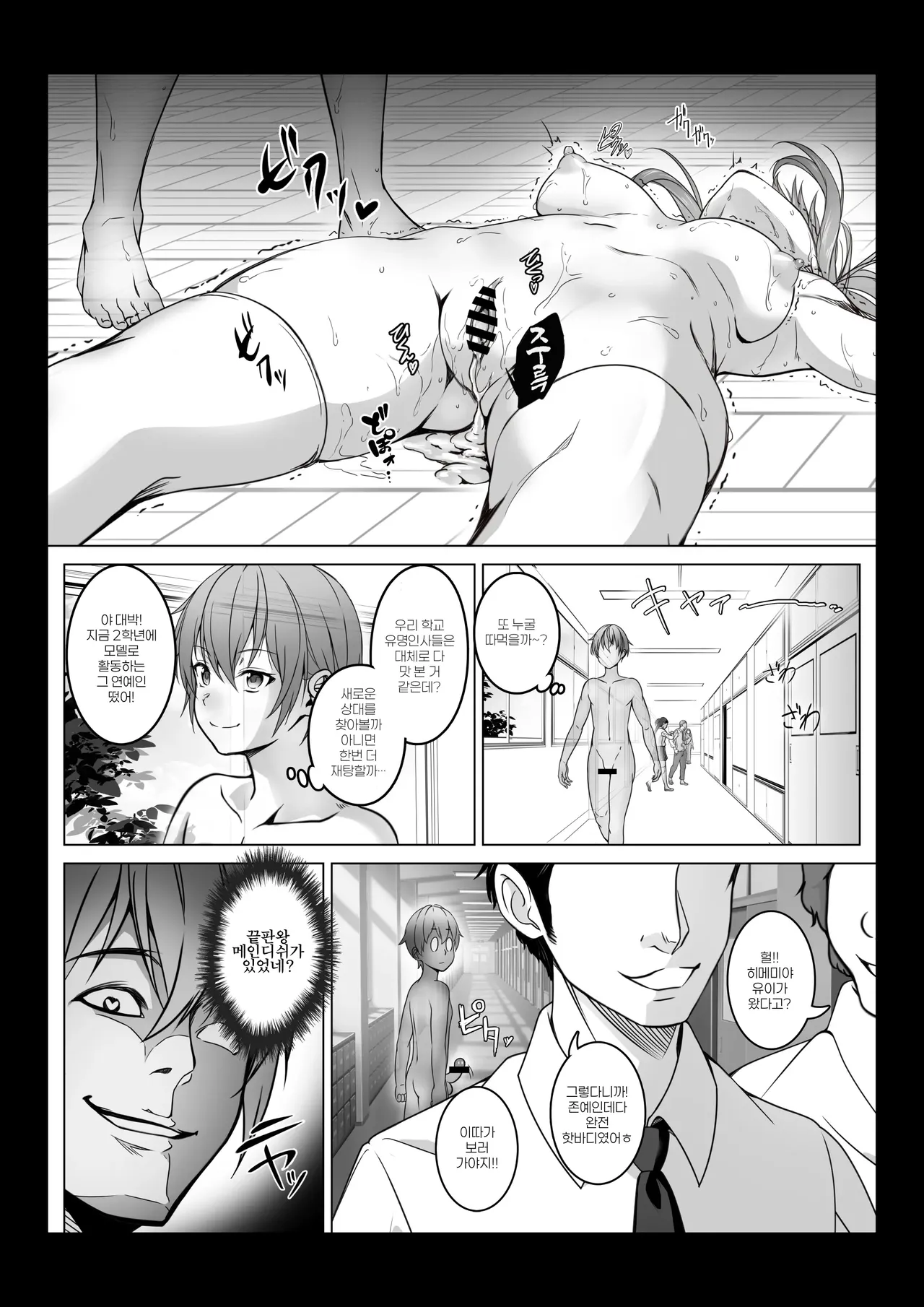 [Milk Melon] Toumei Ningen ni Natta Ore 2, Kondo wa Gakuen de Yaritai Houdai [Korean] 画像番号 21