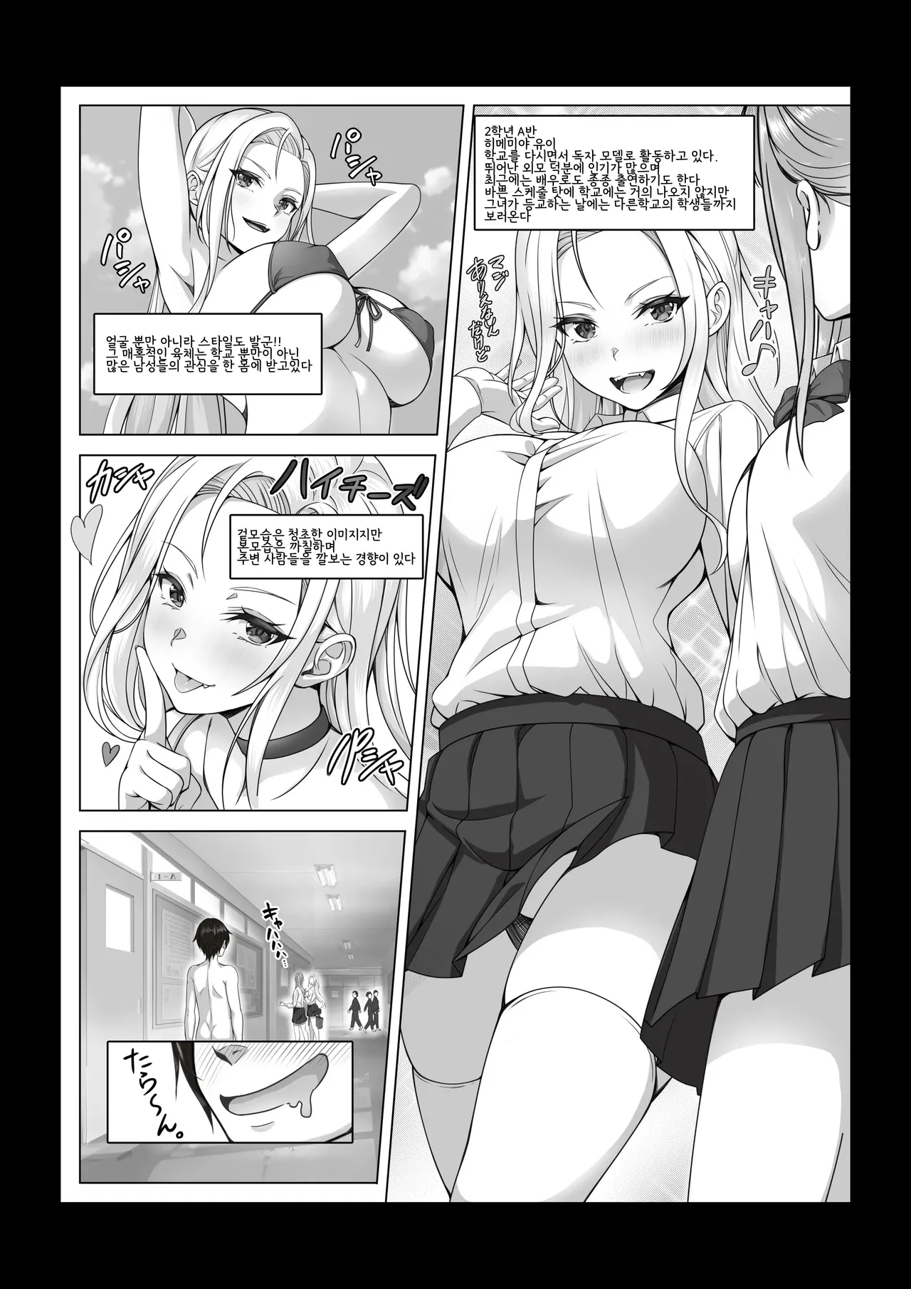 [Milk Melon] Toumei Ningen ni Natta Ore 2, Kondo wa Gakuen de Yaritai Houdai [Korean] 画像番号 22