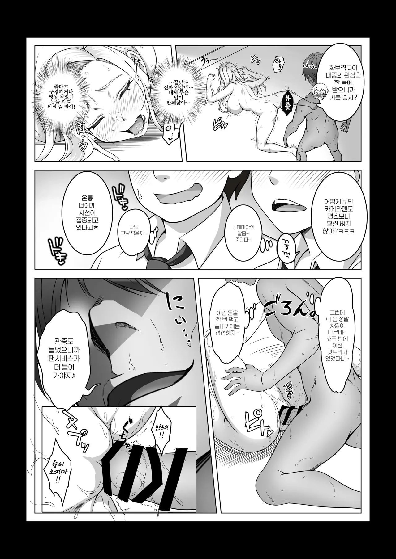 [Milk Melon] Toumei Ningen ni Natta Ore 2, Kondo wa Gakuen de Yaritai Houdai [Korean] 画像番号 33