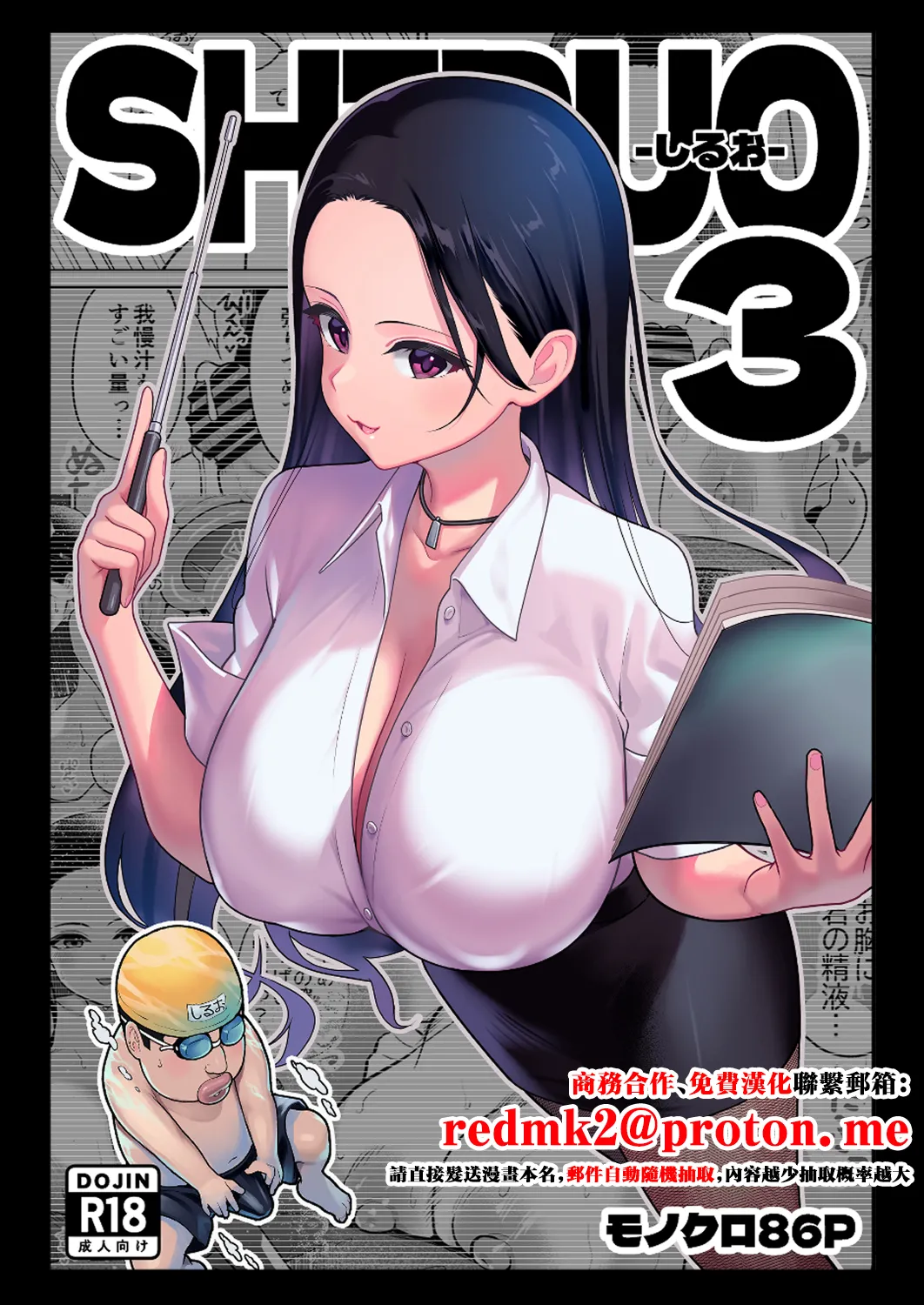 [Nanashii] Shiruo 3 [Chinese] 이미지 번호 1