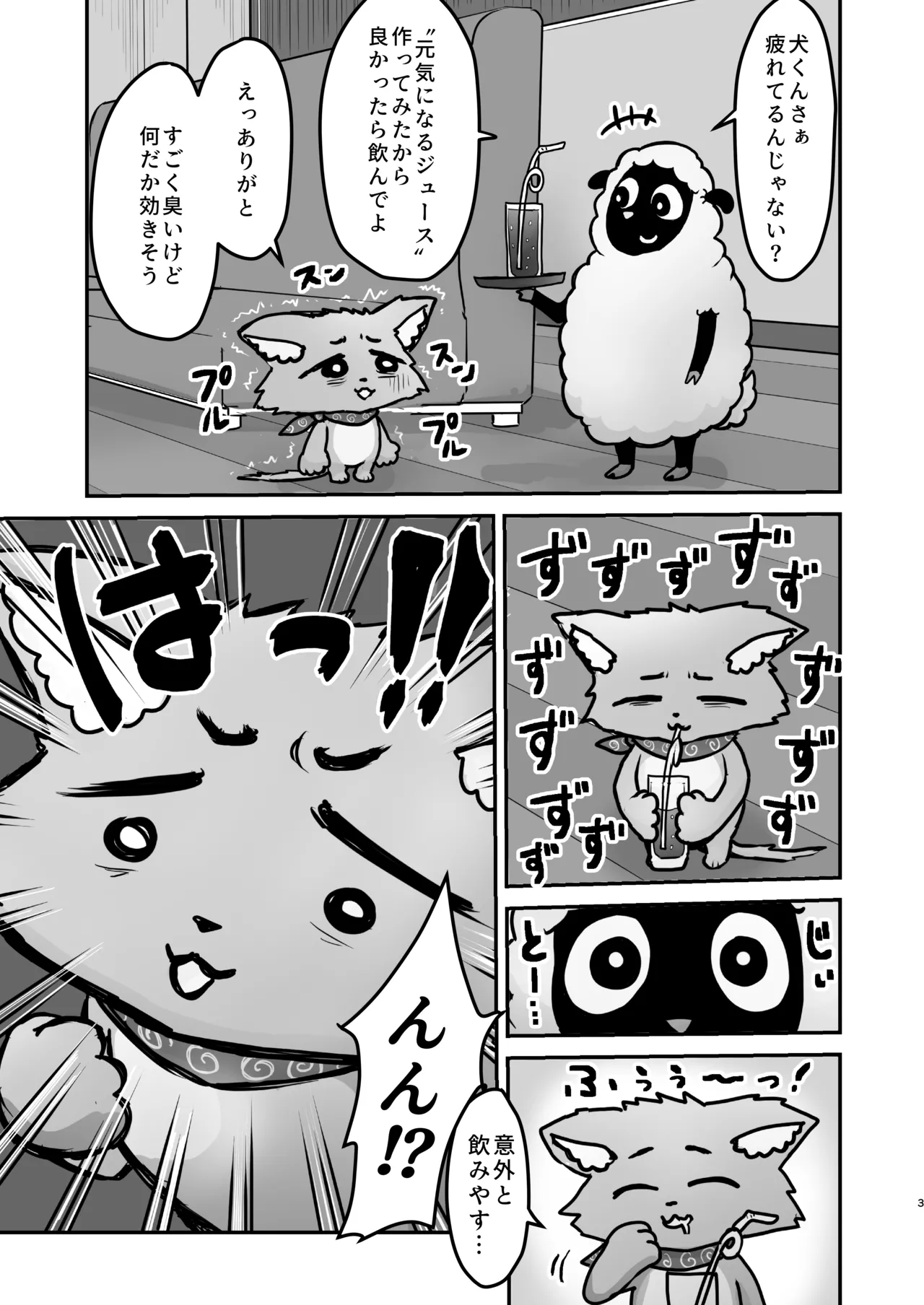 [Sei no mamono (Sema, Shunmaku)] Inu-kun to Hitsuji-kun to Ironna drink ~Yuujou no Nakayoshi Koubi~ image number 2