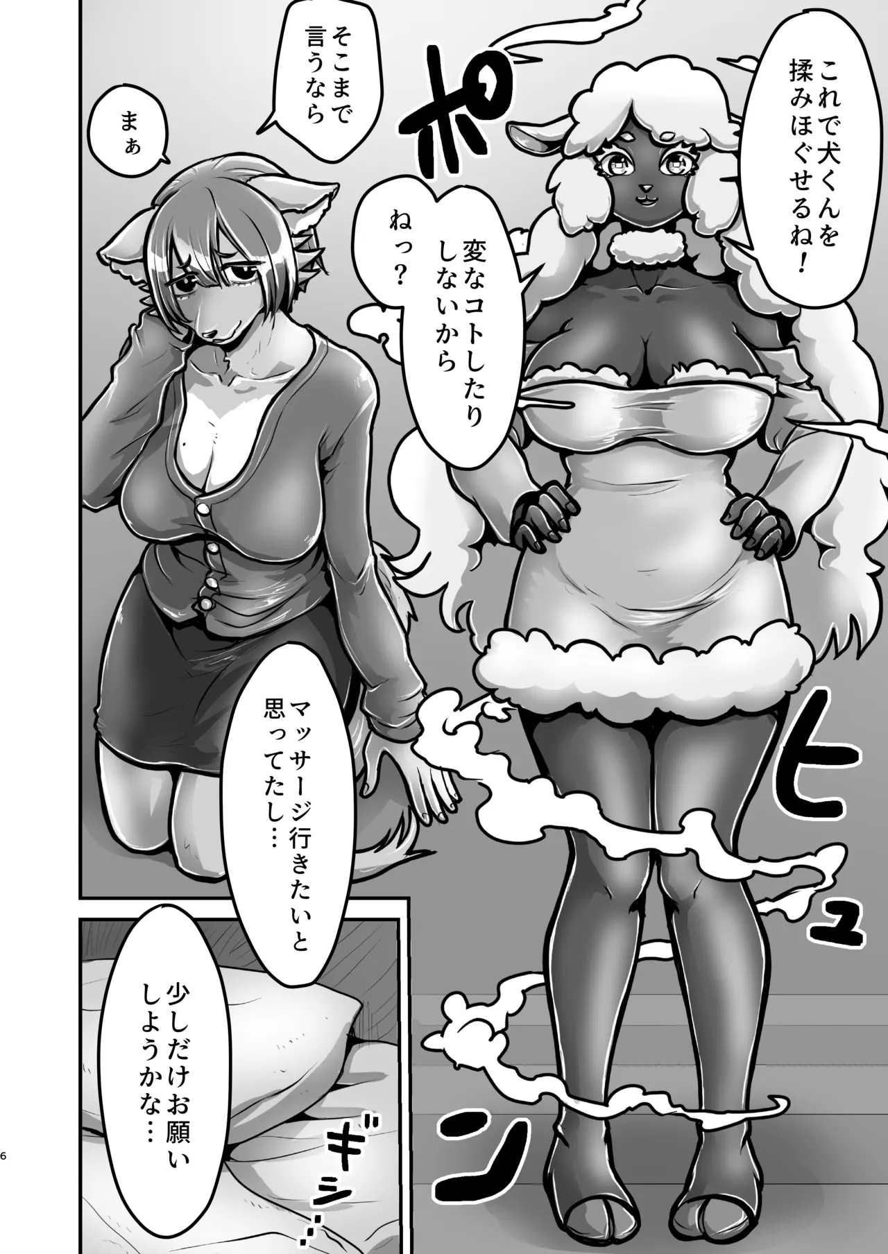 [Sei no mamono (Sema, Shunmaku)] Inu-kun to Hitsuji-kun to Ironna drink ~Yuujou no Nakayoshi Koubi~ image number 5