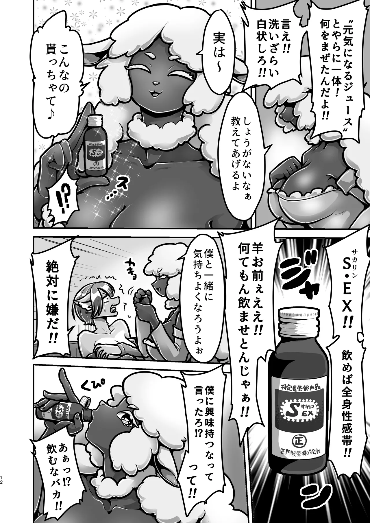 [Sei no mamono (Sema, Shunmaku)] Inu-kun to Hitsuji-kun to Ironna drink ~Yuujou no Nakayoshi Koubi~ image number 11