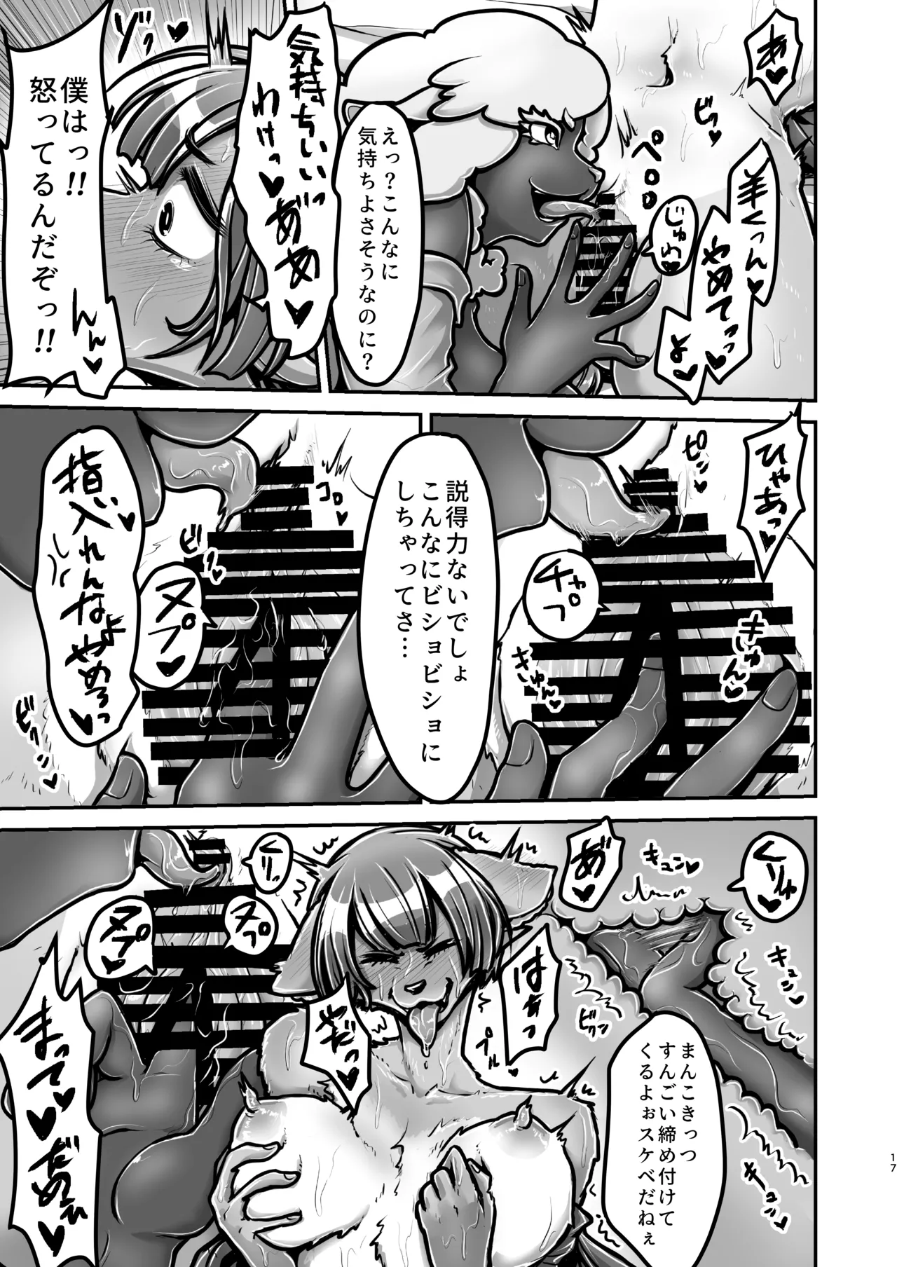 [Sei no mamono (Sema, Shunmaku)] Inu-kun to Hitsuji-kun to Ironna drink ~Yuujou no Nakayoshi Koubi~ image number 16