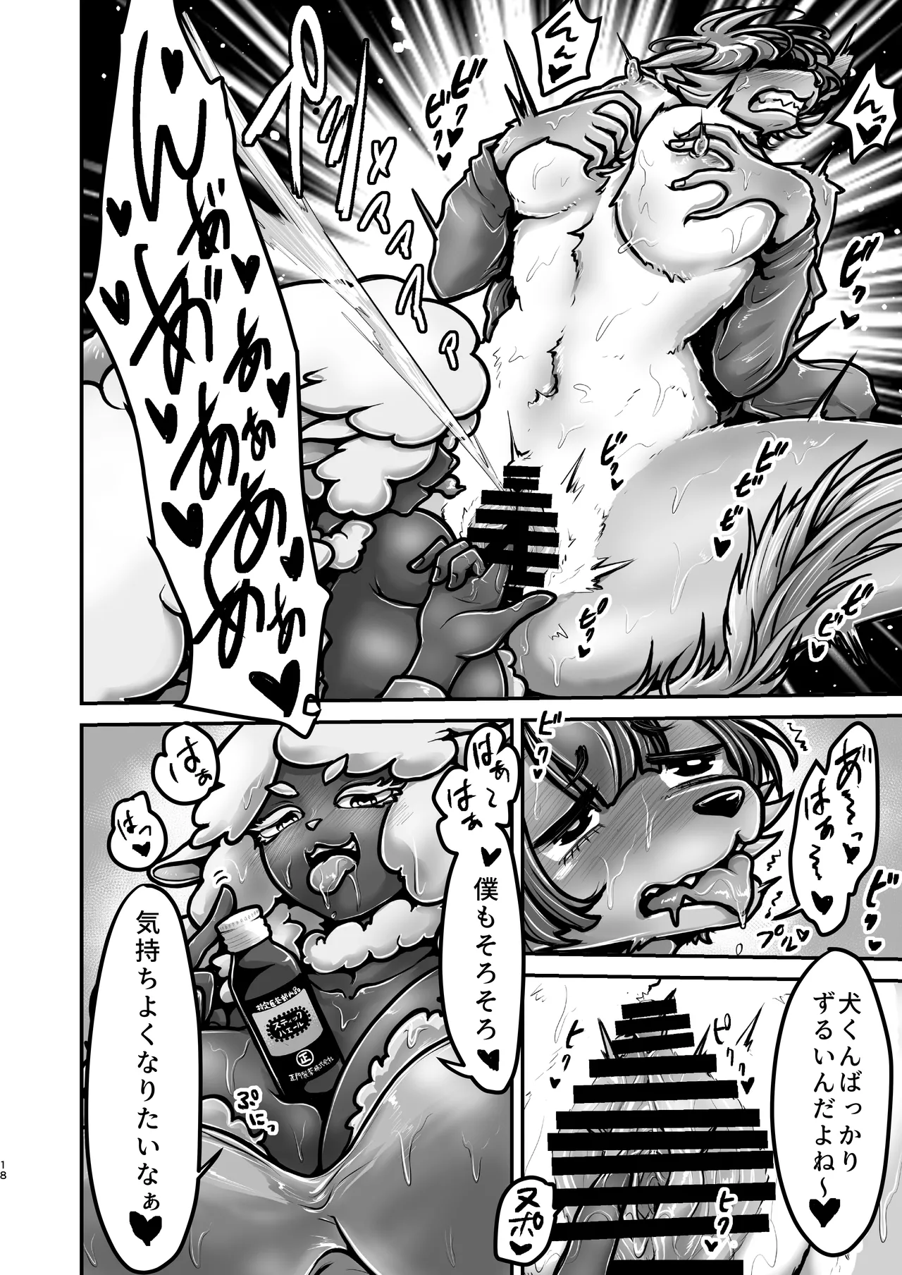 [Sei no mamono (Sema, Shunmaku)] Inu-kun to Hitsuji-kun to Ironna drink ~Yuujou no Nakayoshi Koubi~ image number 17