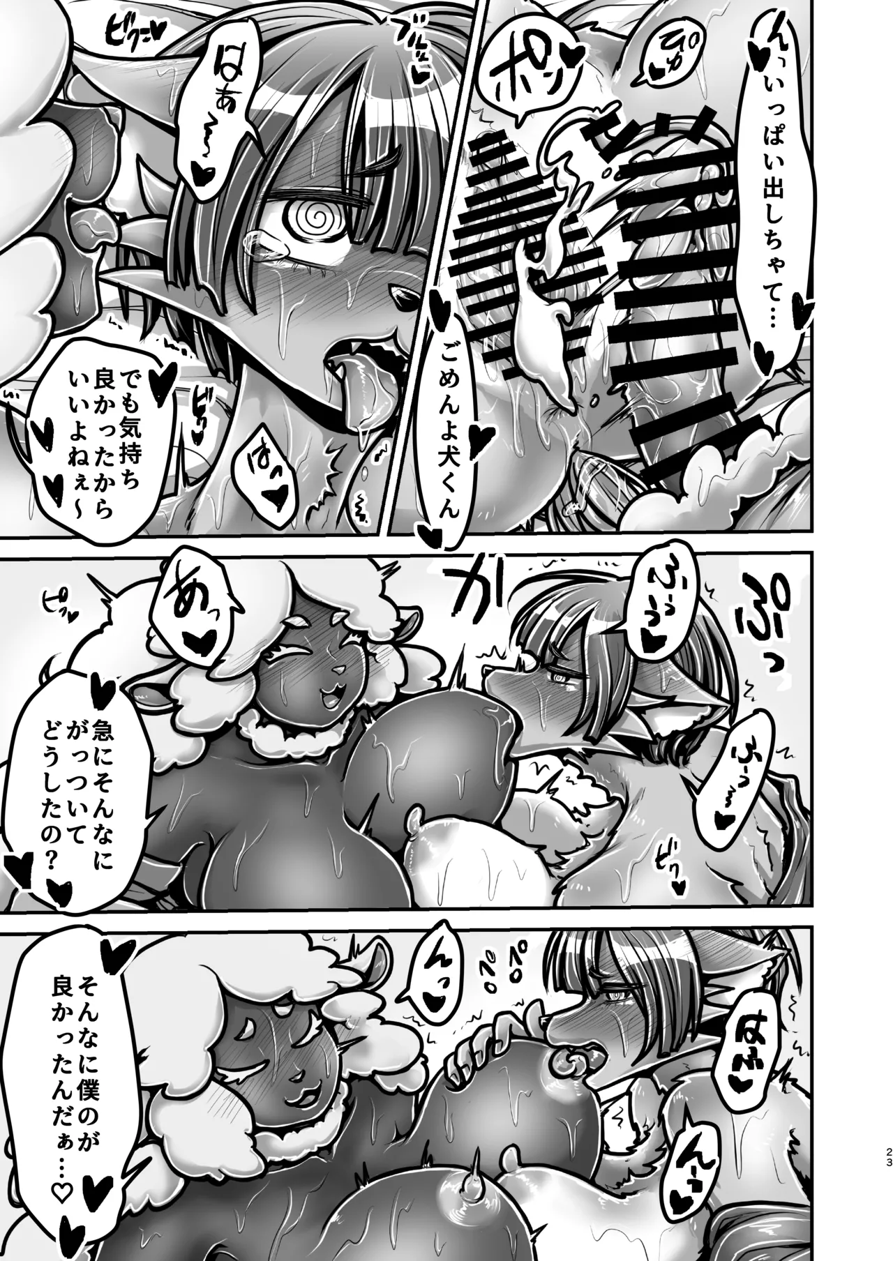 [Sei no mamono (Sema, Shunmaku)] Inu-kun to Hitsuji-kun to Ironna drink ~Yuujou no Nakayoshi Koubi~ image number 22