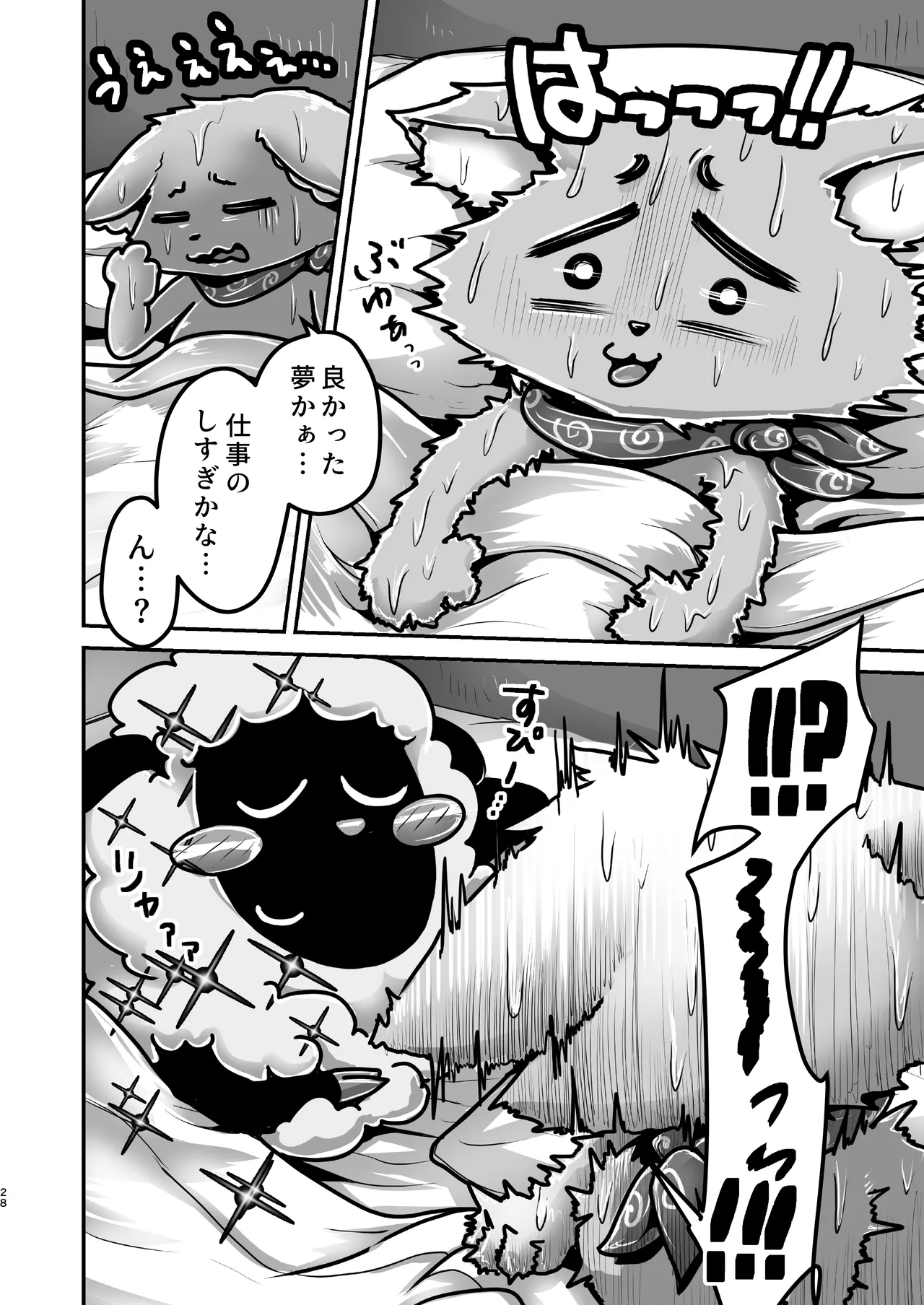 [Sei no mamono (Sema, Shunmaku)] Inu-kun to Hitsuji-kun to Ironna drink ~Yuujou no Nakayoshi Koubi~ image number 27