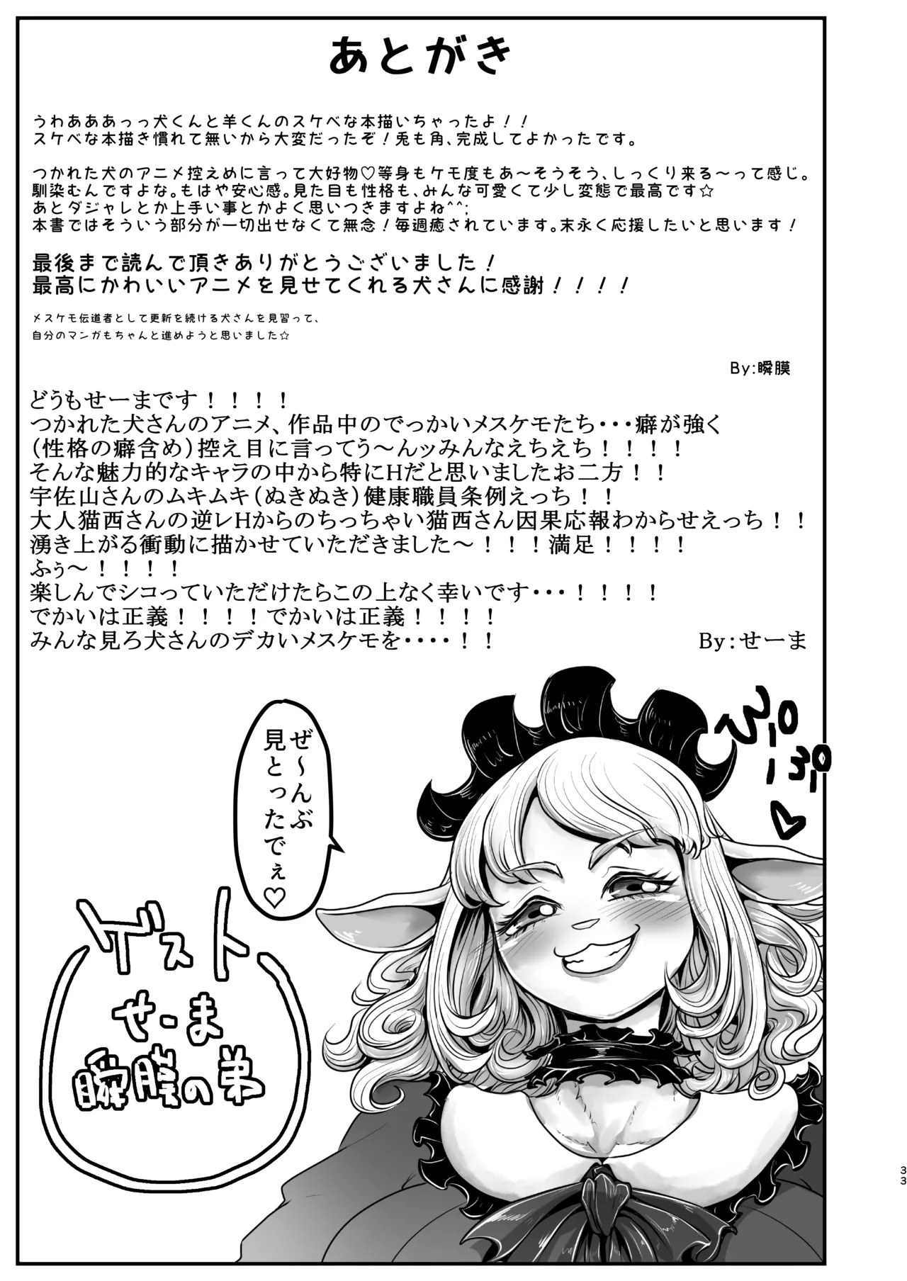 [Sei no mamono (Sema, Shunmaku)] Inu-kun to Hitsuji-kun to Ironna drink ~Yuujou no Nakayoshi Koubi~ image number 32