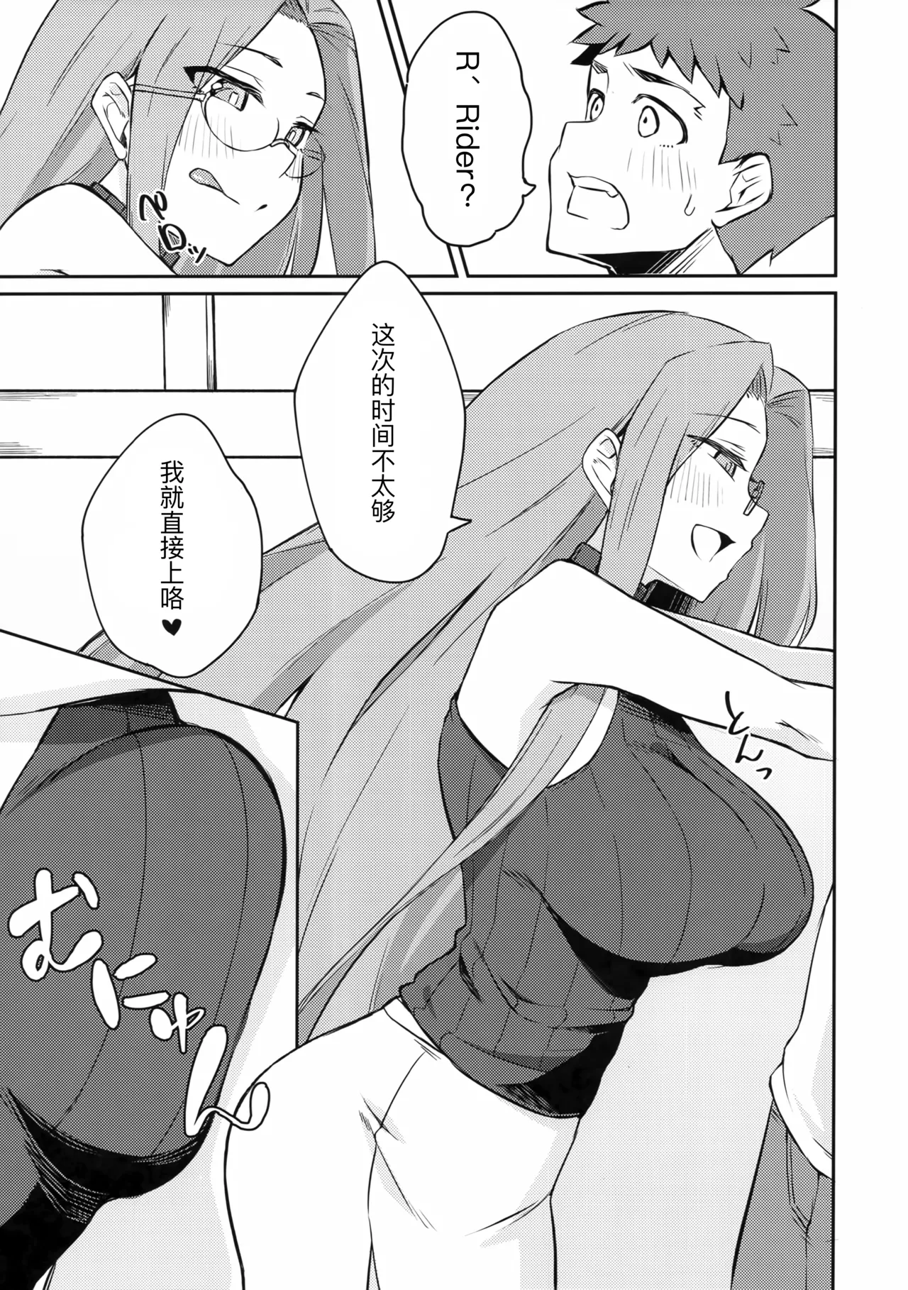 (C106) [Shirakaba Doori (DRY)] R17.5 (Fate/stay night) [Chinese] [黑锅汉化组] 图片编号 4