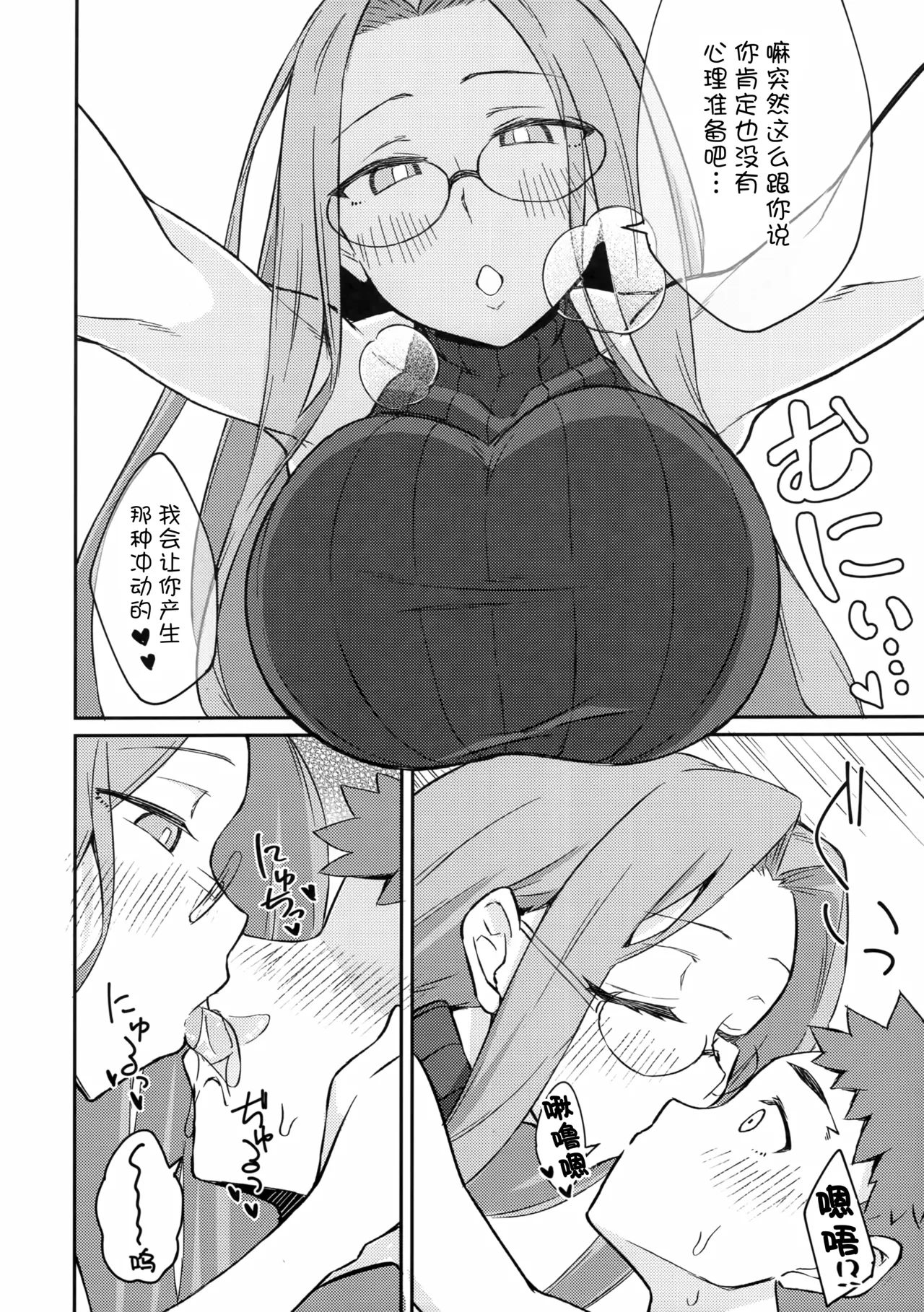 (C106) [Shirakaba Doori (DRY)] R17.5 (Fate/stay night) [Chinese] [黑锅汉化组] 图片编号 5