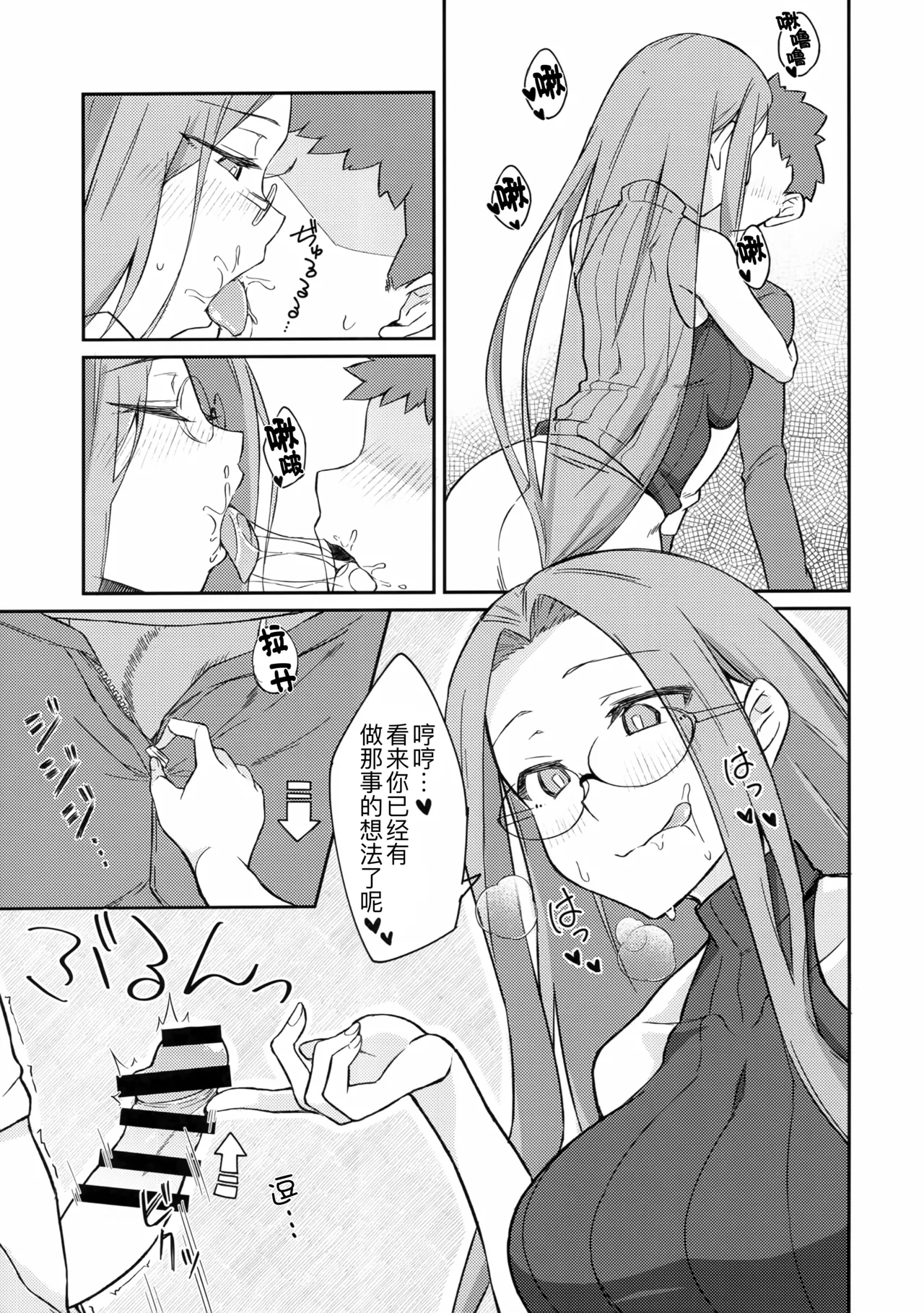 (C106) [Shirakaba Doori (DRY)] R17.5 (Fate/stay night) [Chinese] [黑锅汉化组] 图片编号 6