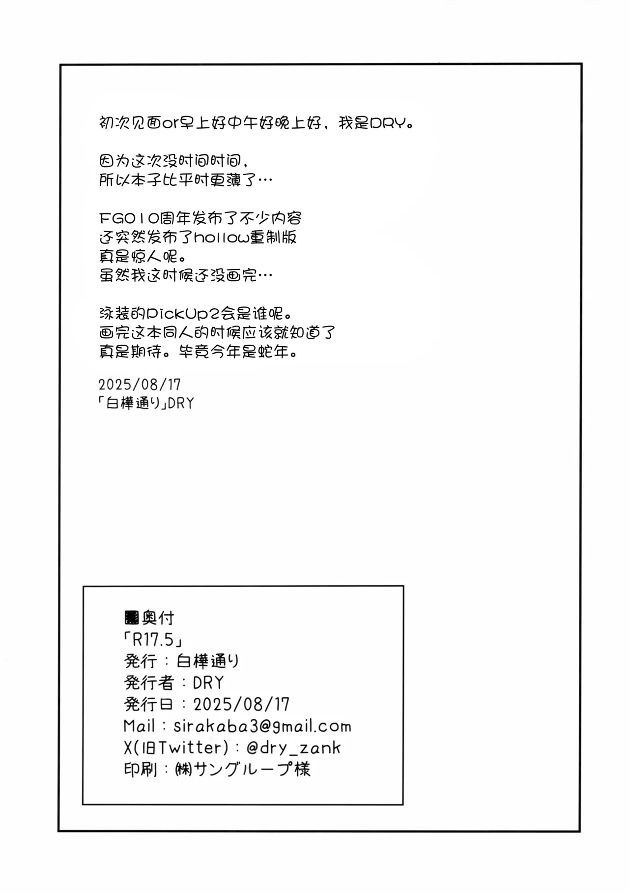 (C106) [Shirakaba Doori (DRY)] R17.5 (Fate/stay night) [Chinese] [黑锅汉化组] 图片编号 12