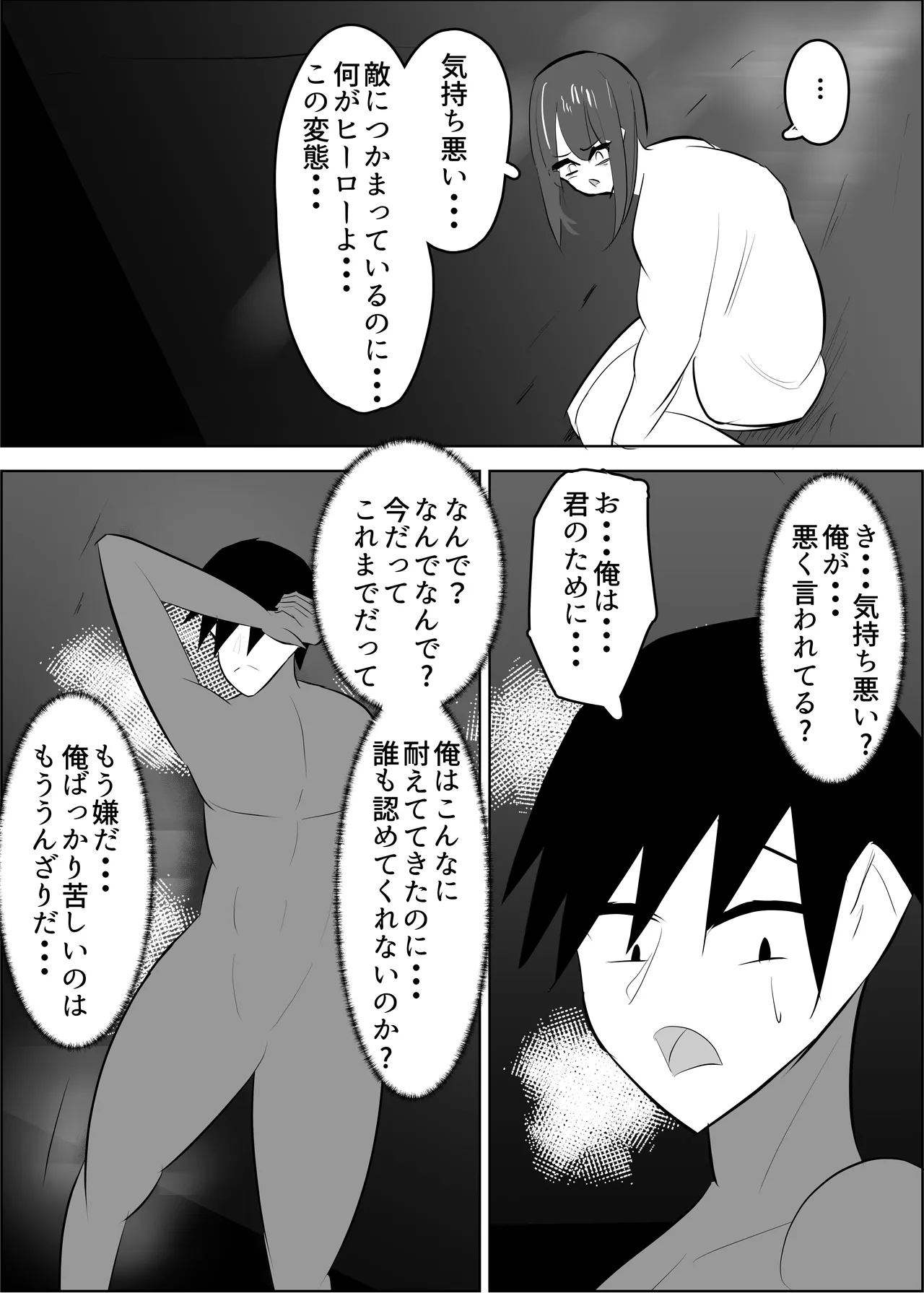 [笹石トウマ] vs女幹部 危険技:ヌルネバプレス Bildnummer 26