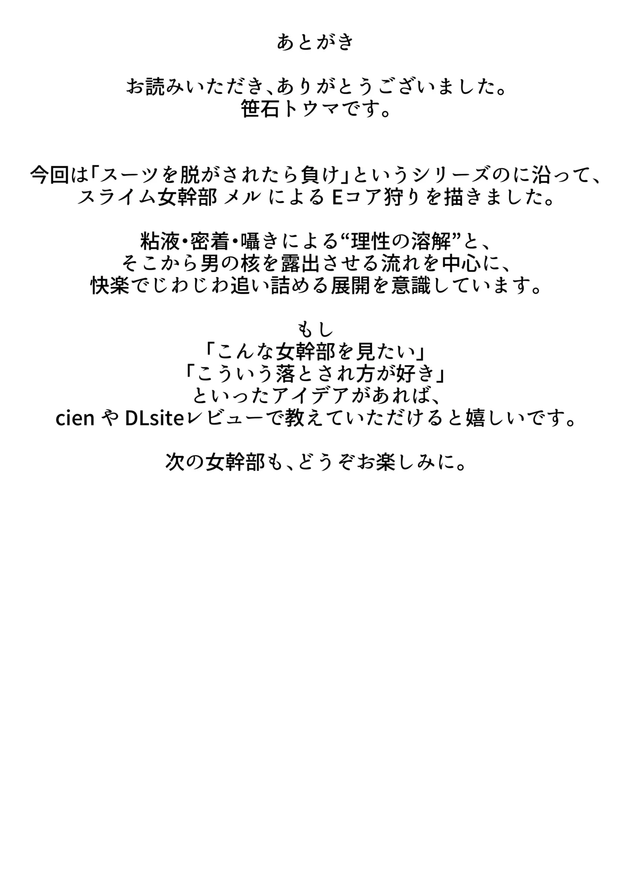 [笹石トウマ] vs女幹部 危険技:ヌルネバプレス Bildnummer 46