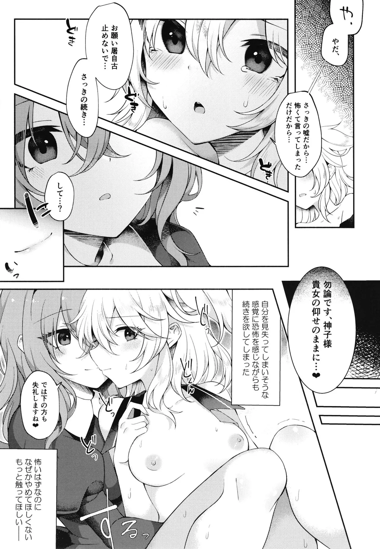 [Hakugyoku Aquarea (Hakugi)] Mizaru Kikazaru Ikazaru (Touhou Project) [Digital] imagen número 10