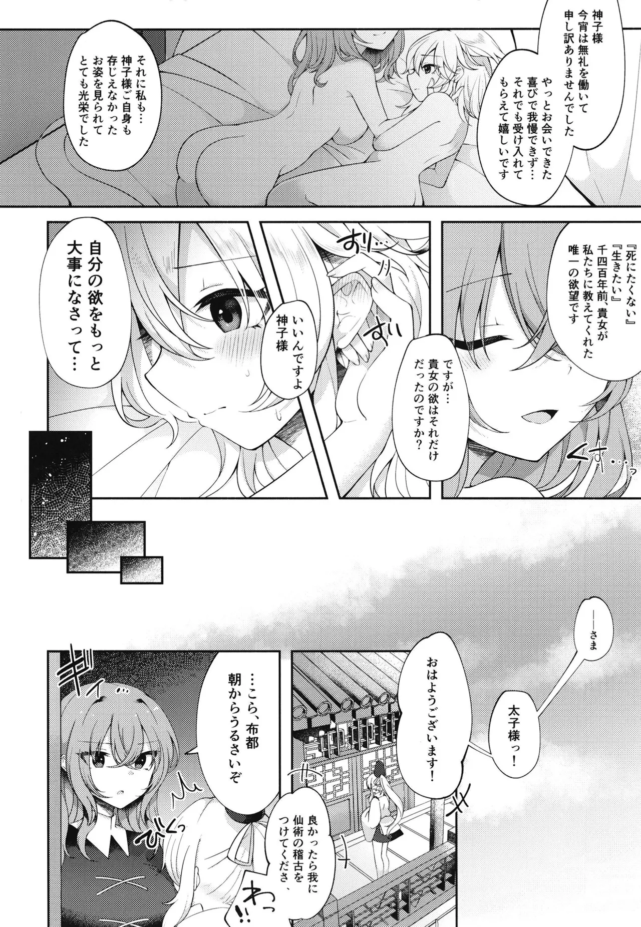 [Hakugyoku Aquarea (Hakugi)] Mizaru Kikazaru Ikazaru (Touhou Project) [Digital] imagen número 19